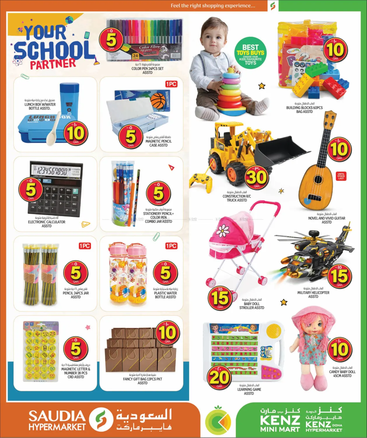 صفحة رقم 24 من ارقام مجنونة في كنز ميني مارت