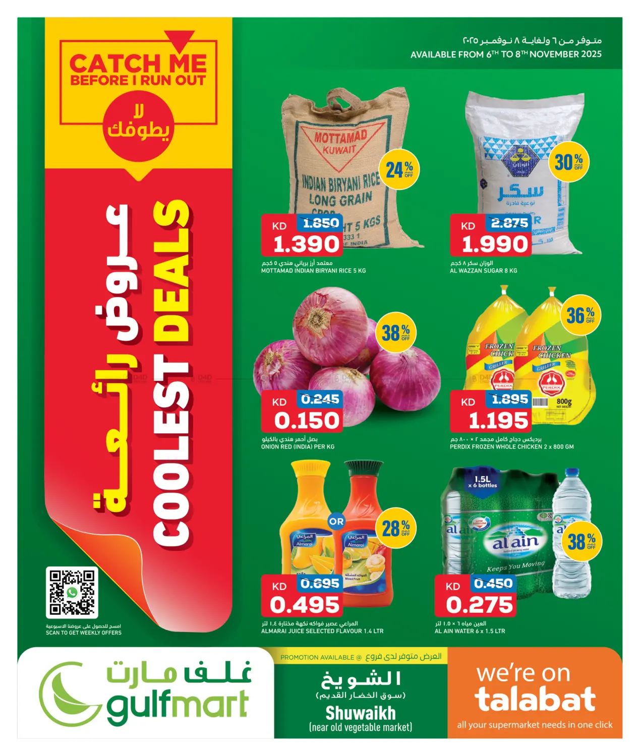 صفحة رقم 1 من عروض رائعة في غلف مارت