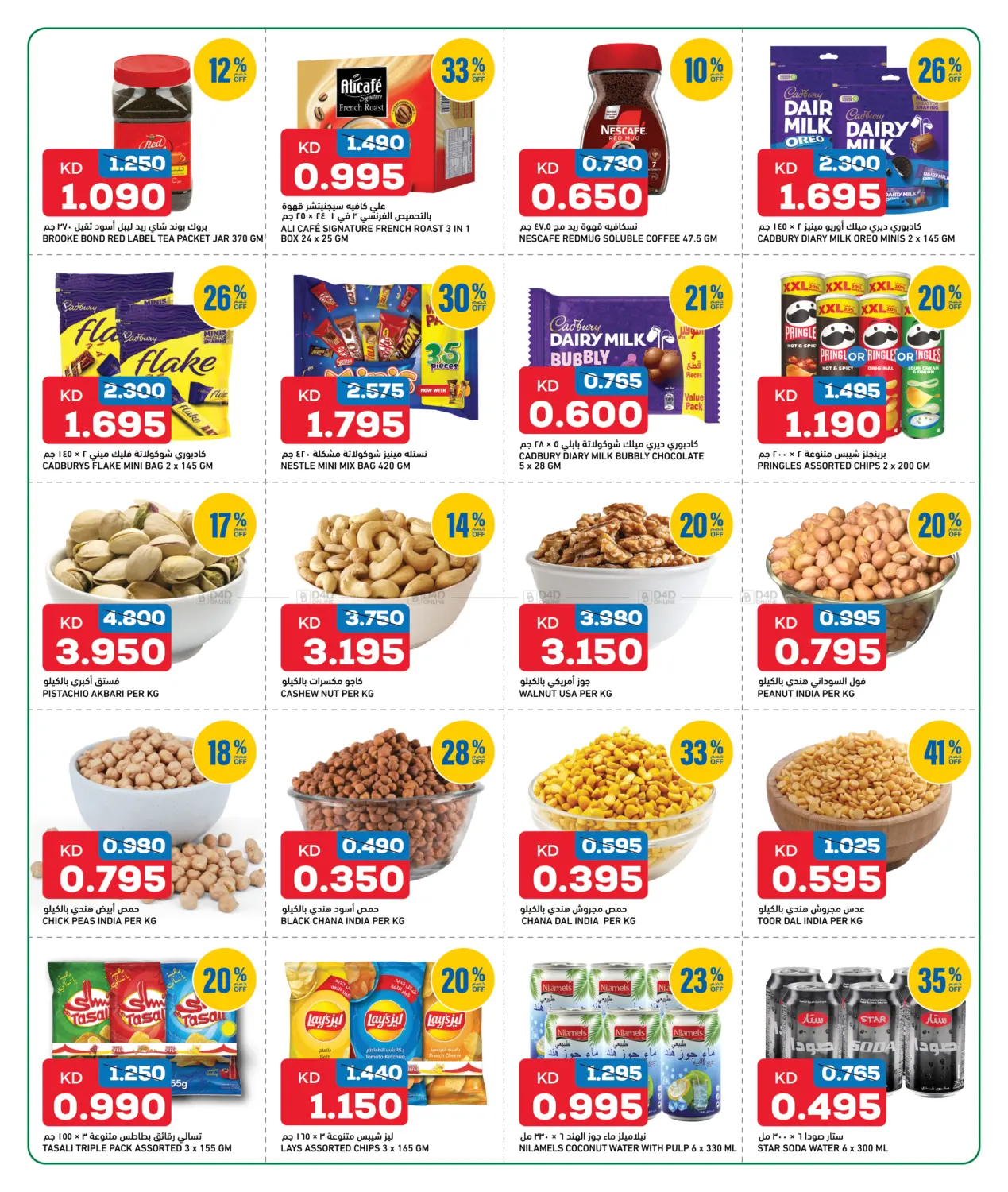 صفحة رقم 7 من عروض رائعة في غلف مارت