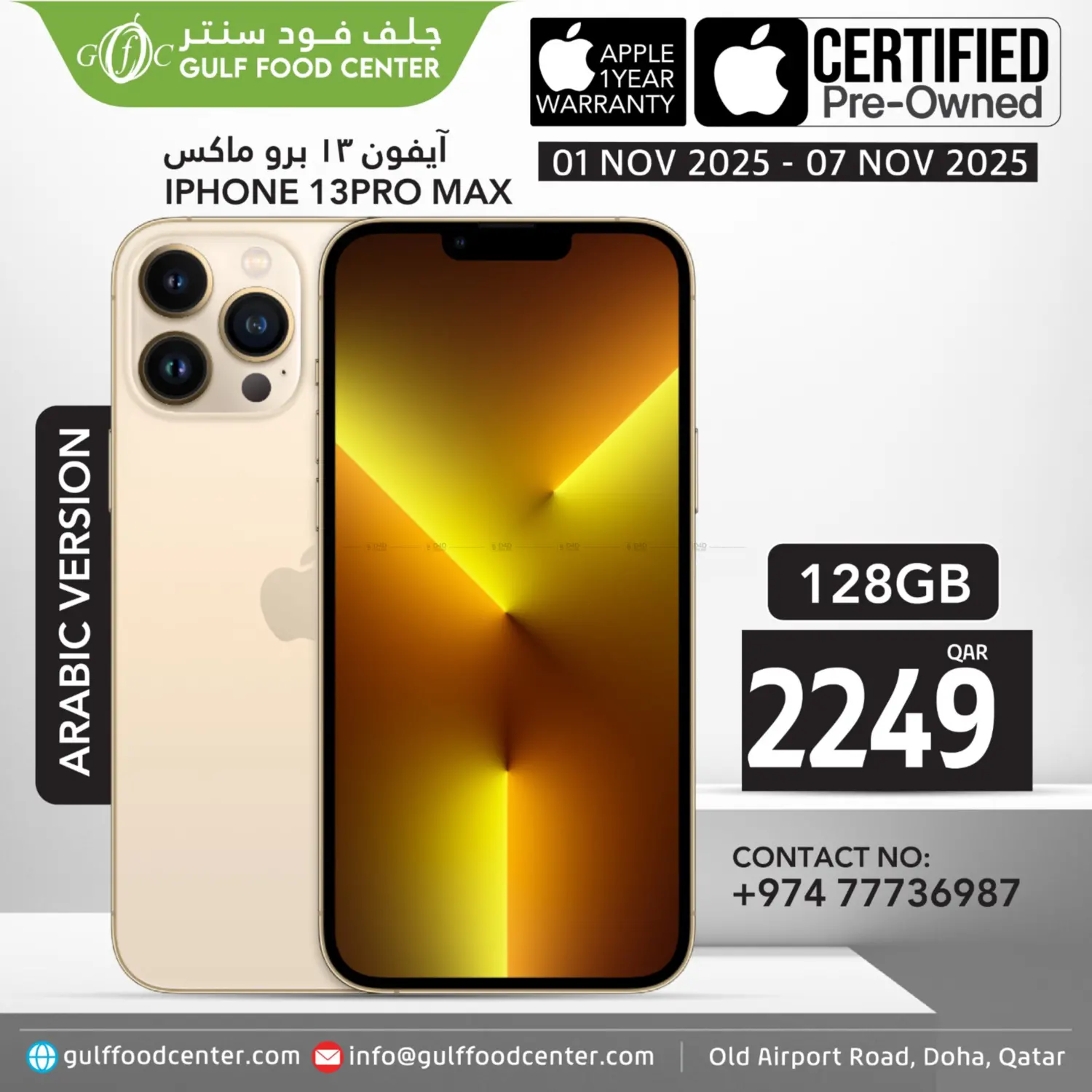 صفحة رقم 2 من عروض خاصة في جلف فود سنتر