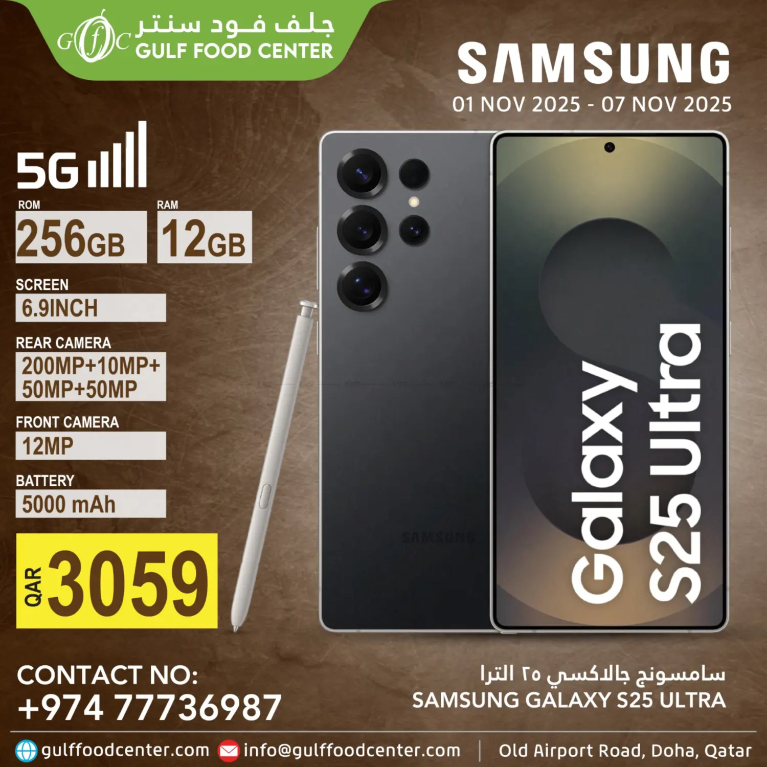 صفحة رقم 1 من عروض خاصة في جلف فود سنتر