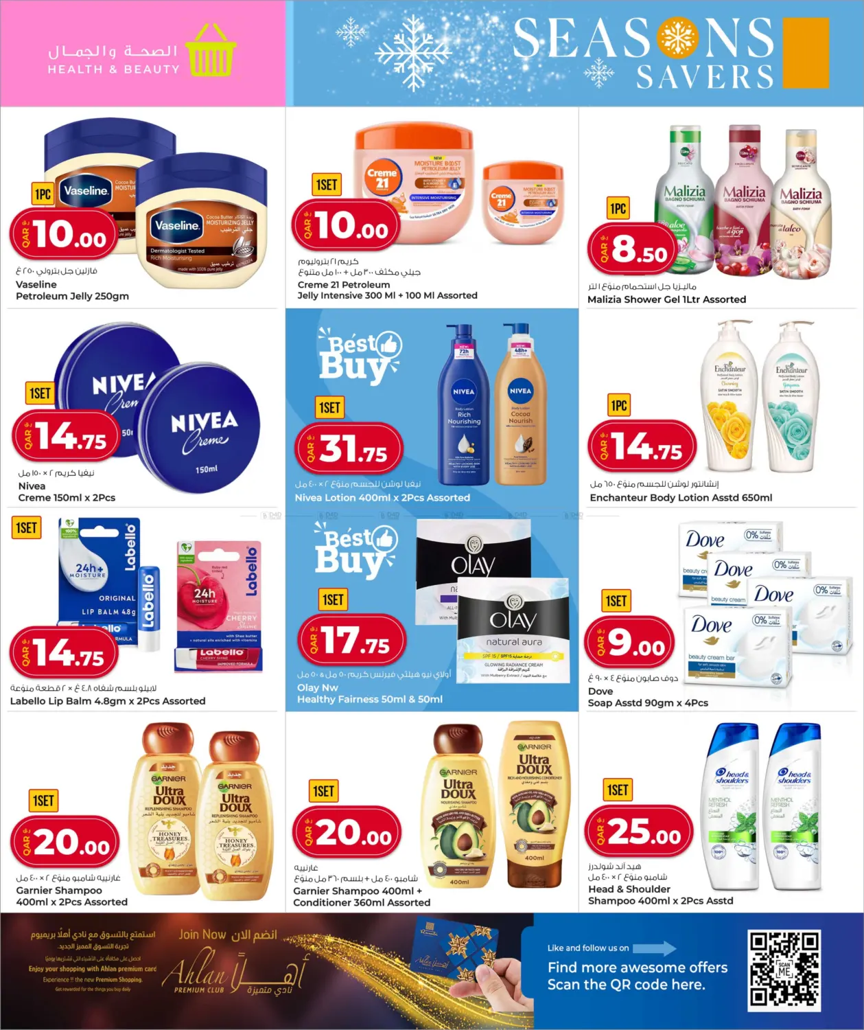 صفحة رقم 14 من توفير الموسم في روابي هايبرماركت