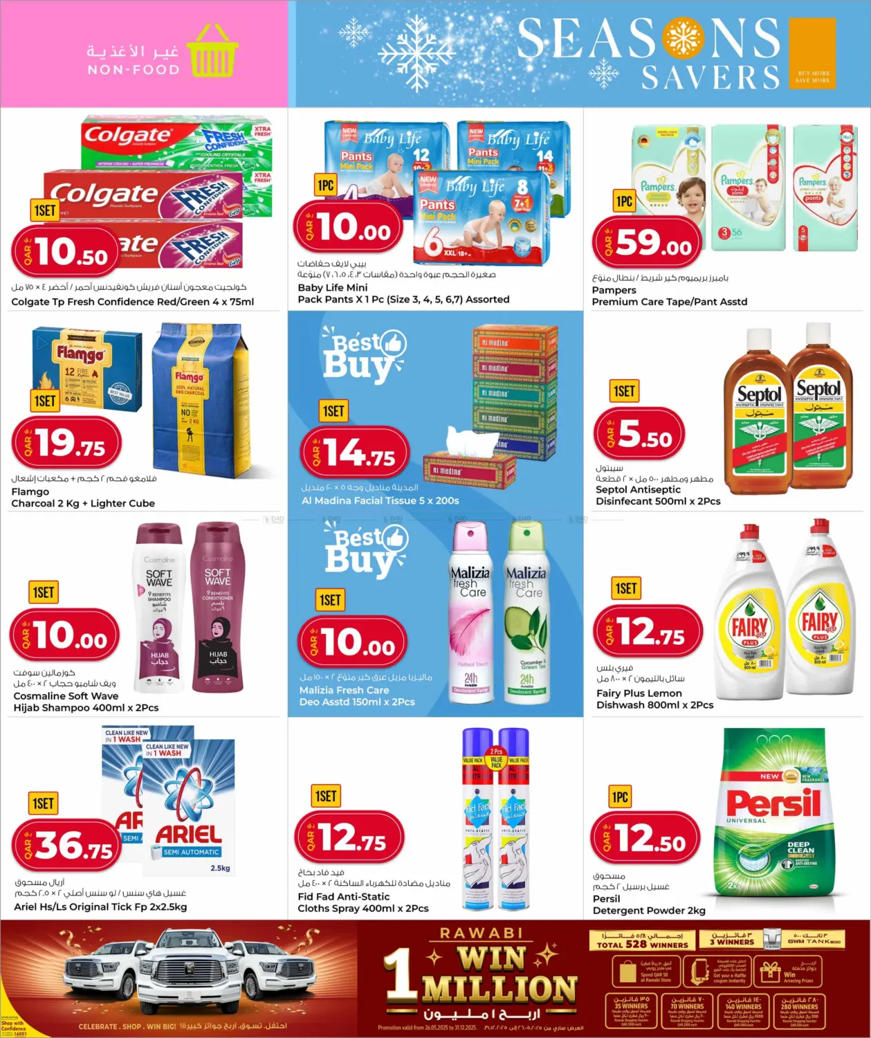 صفحة رقم 16 من توفير الموسم في روابي هايبرماركت