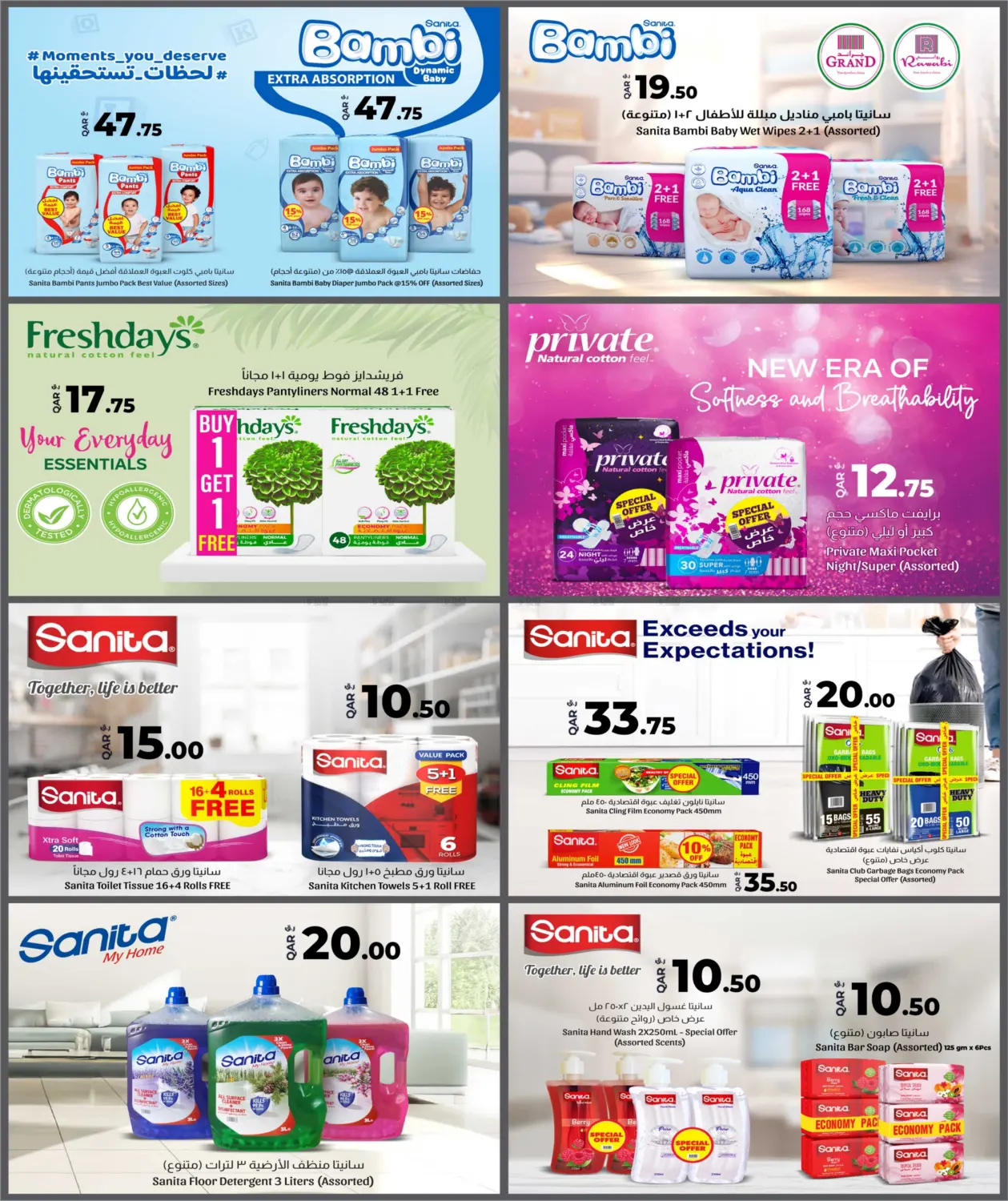 صفحة رقم 19 من توفير الموسم في روابي هايبرماركت