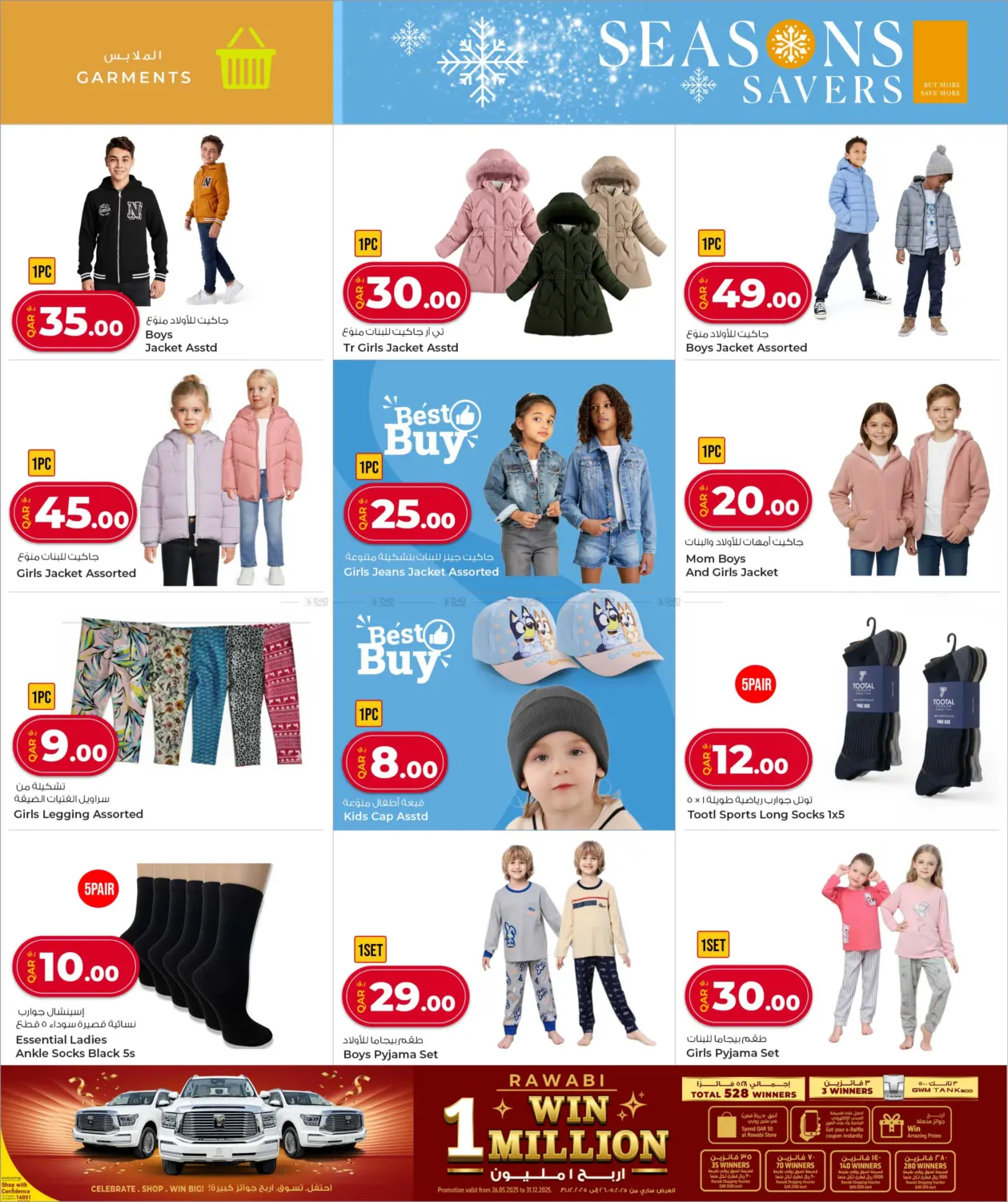 صفحة رقم 24 من توفير الموسم في روابي هايبرماركت