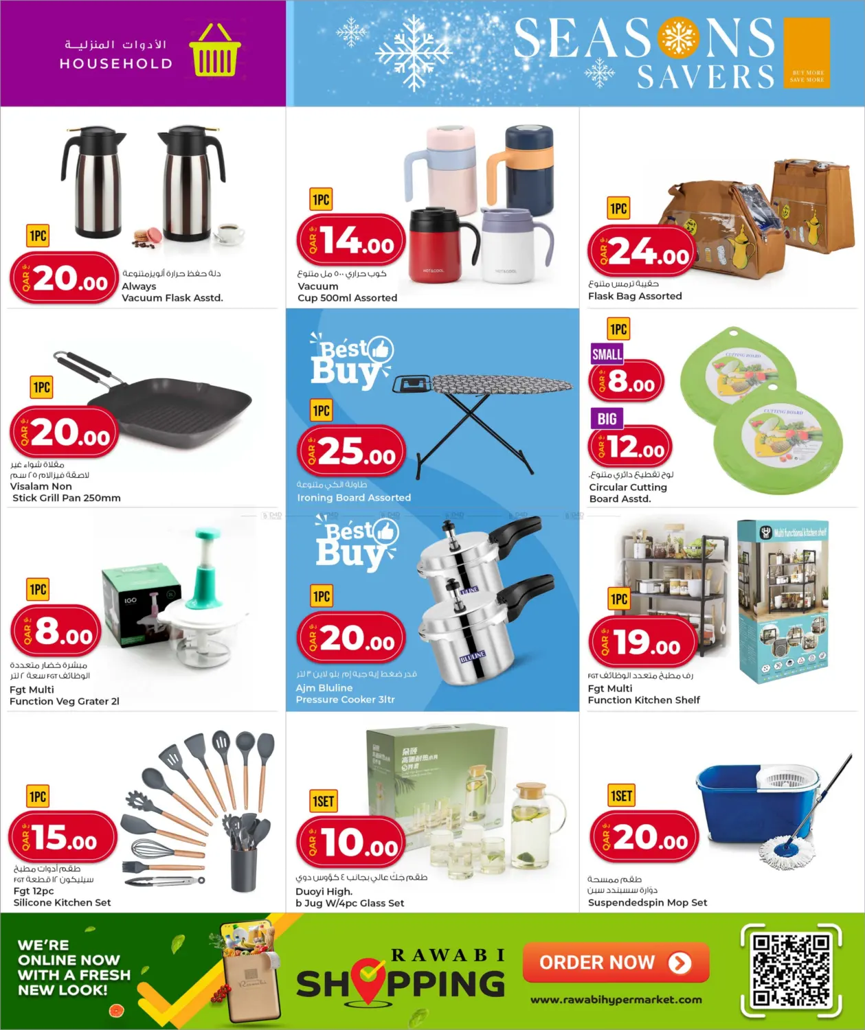 صفحة رقم 33 من توفير الموسم في روابي هايبرماركت