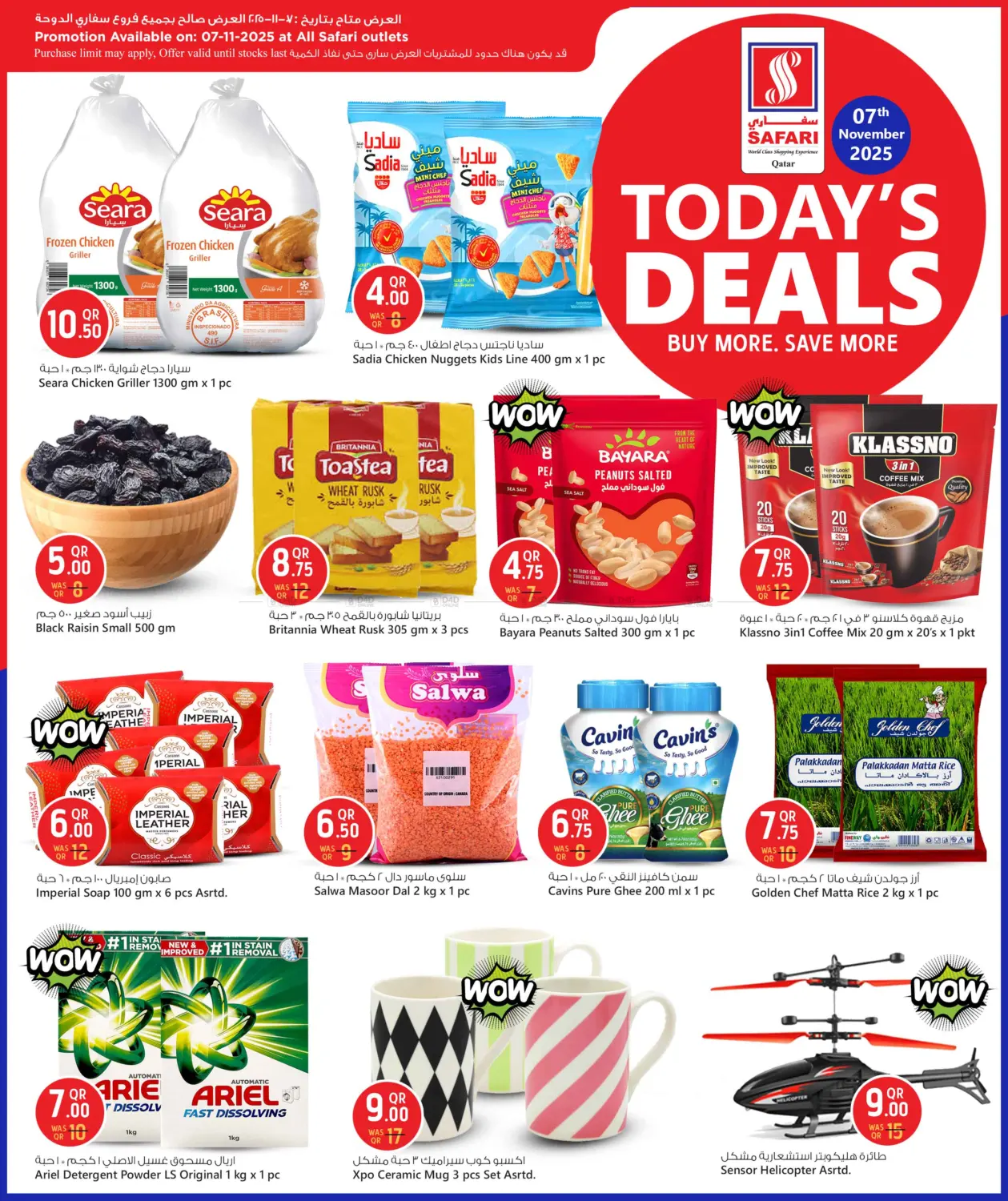 صفحة رقم 3 من Today's Deals في سفاري هايبر ماركت