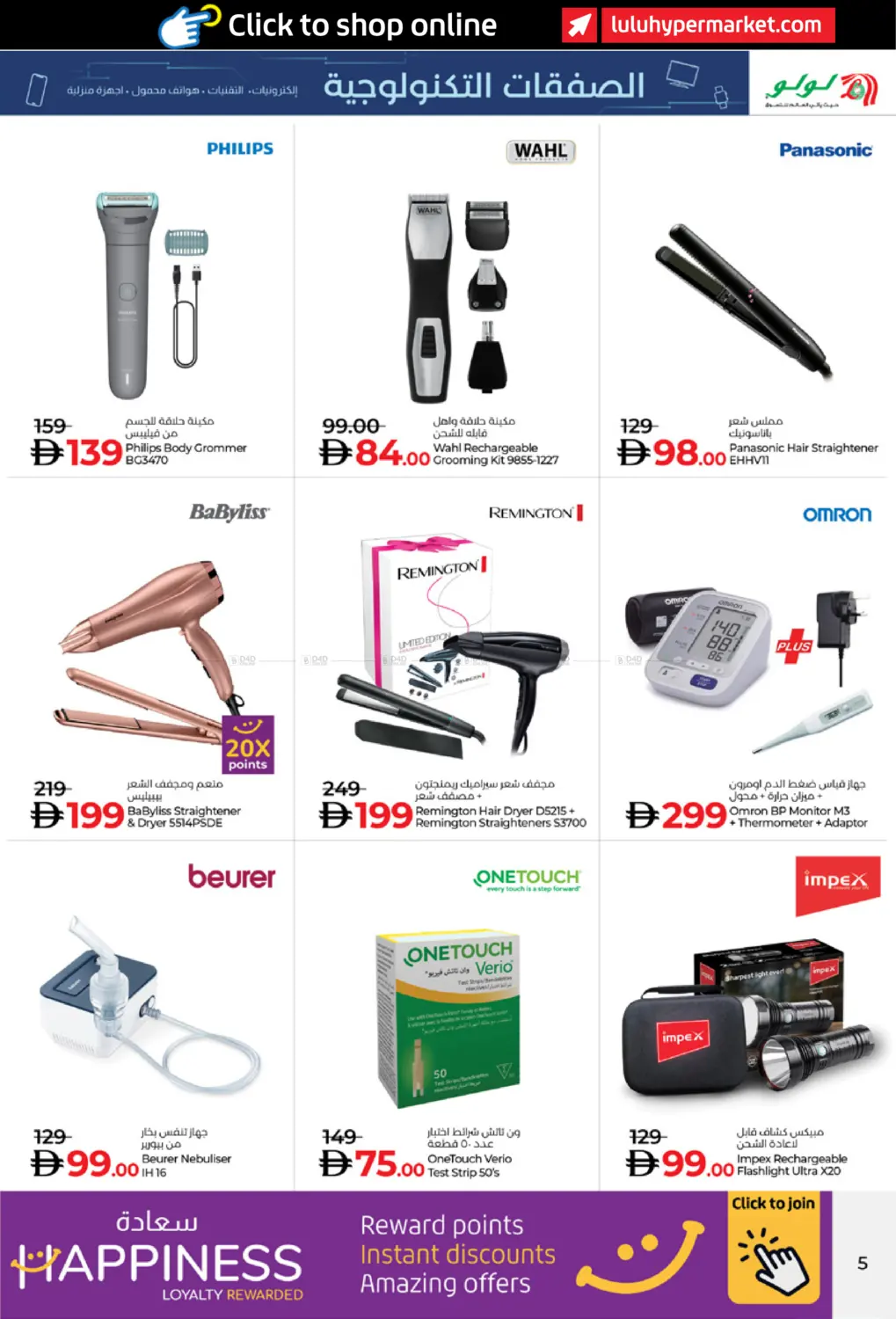 صفحة رقم 5 من الصفقات التكنولوجية في لولو هايبرماركت