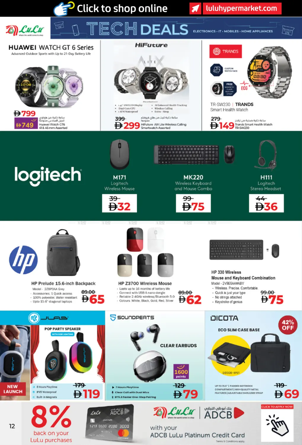 صفحة رقم 12 من الصفقات التكنولوجية في لولو هايبرماركت