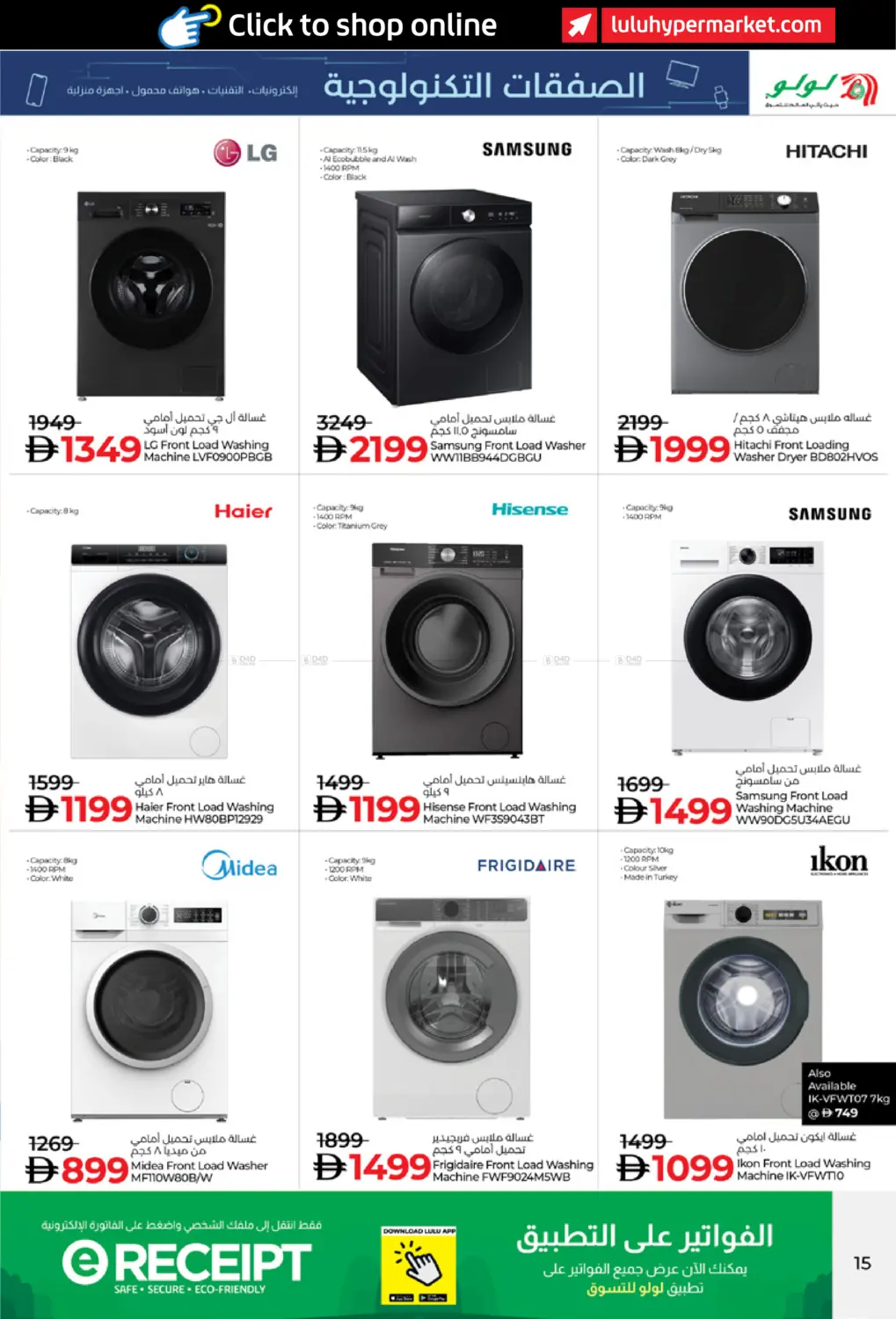 صفحة رقم 15 من الصفقات التكنولوجية في لولو هايبرماركت