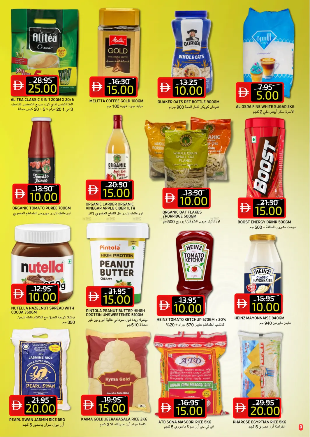 صفحة رقم 3 من Al Reef Downtown, Al Reef 2 في سيليكت ماركت