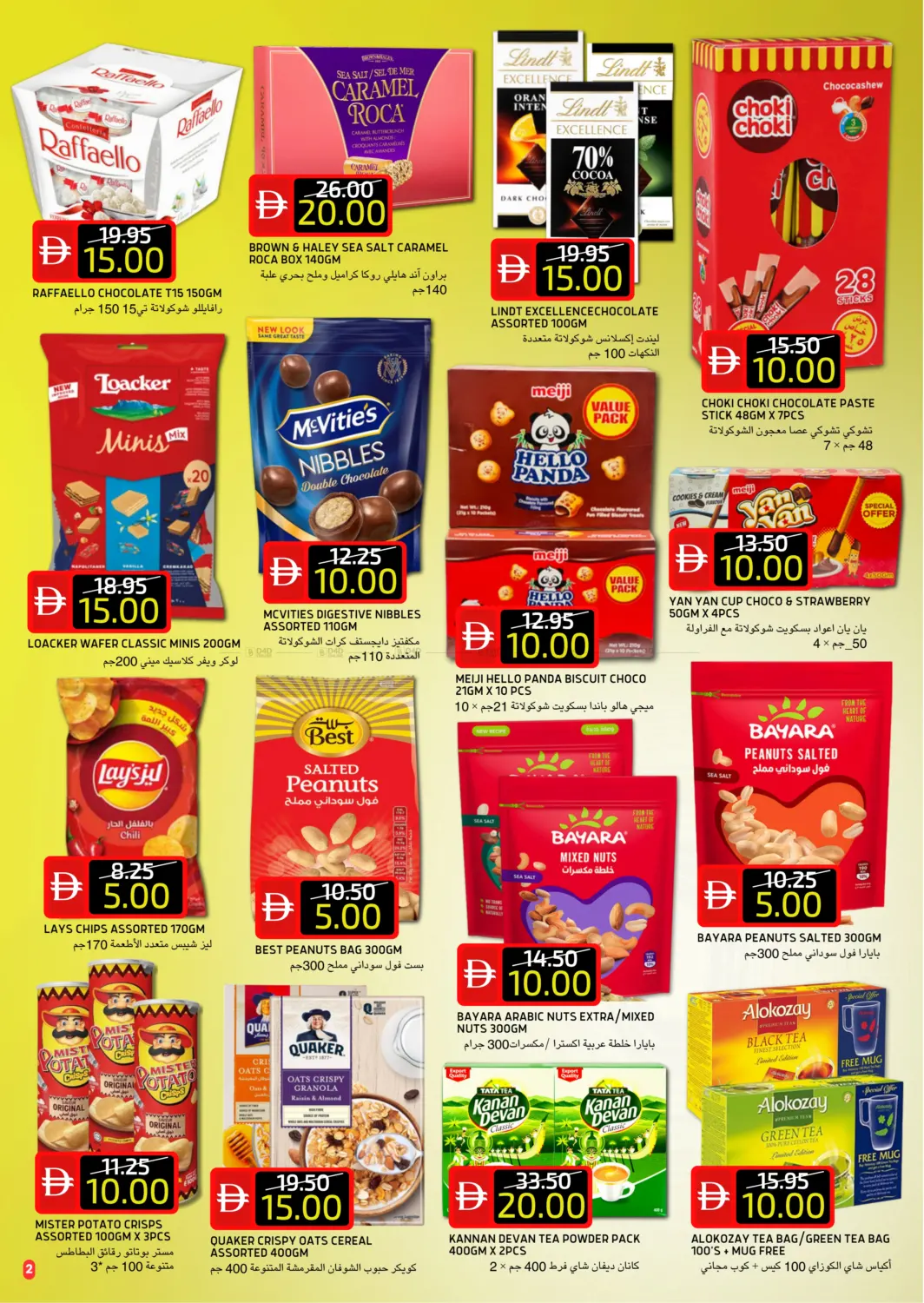 صفحة رقم 2 من Al Reef Downtown, Al Reef 2 في سيليكت ماركت