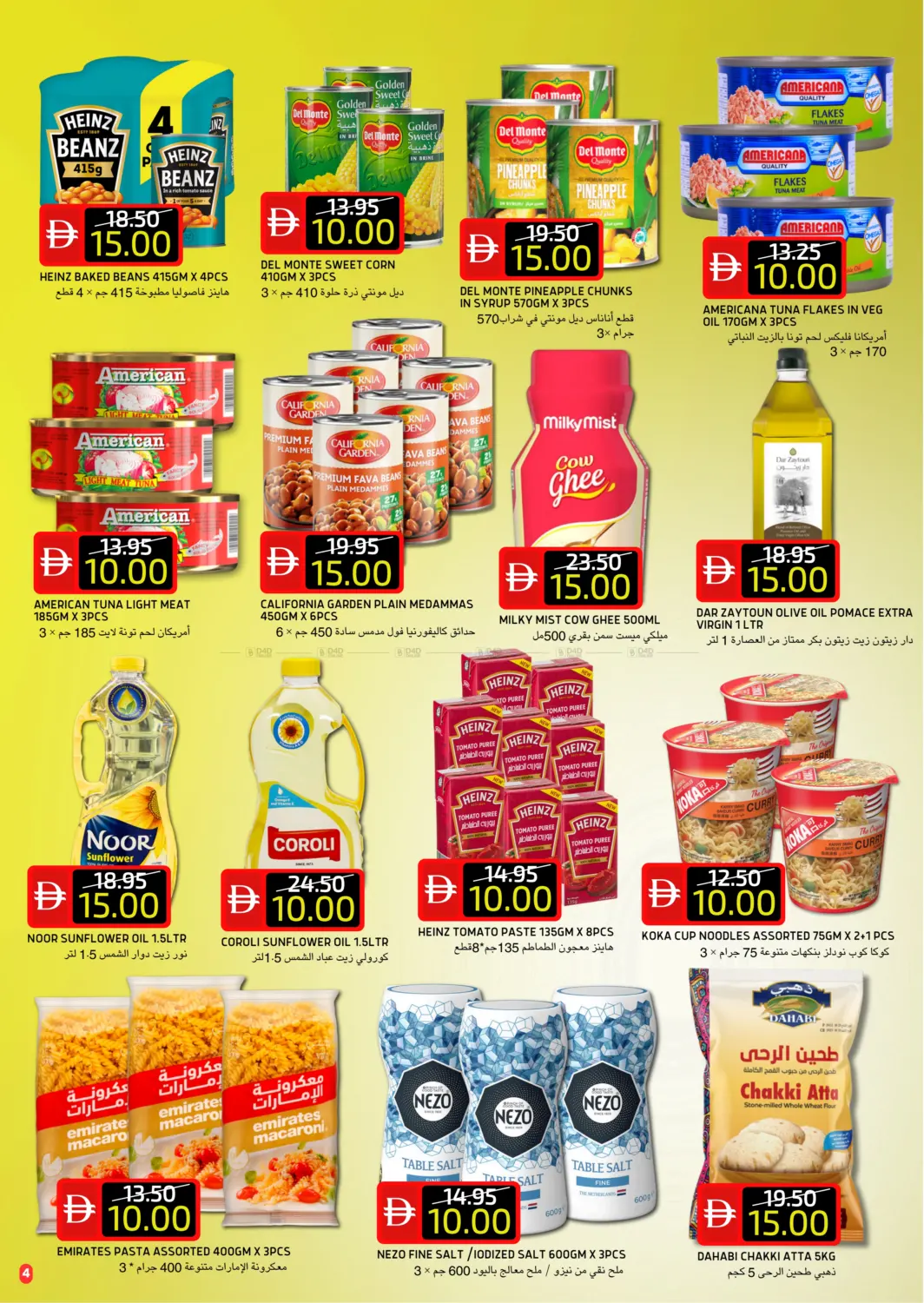 صفحة رقم 4 من Al Reef Downtown, Al Reef 2 في سيليكت ماركت