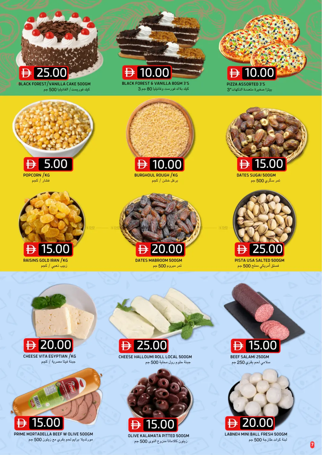 صفحة رقم 8 من Al Reef Downtown, Al Reef 2 في سيليكت ماركت