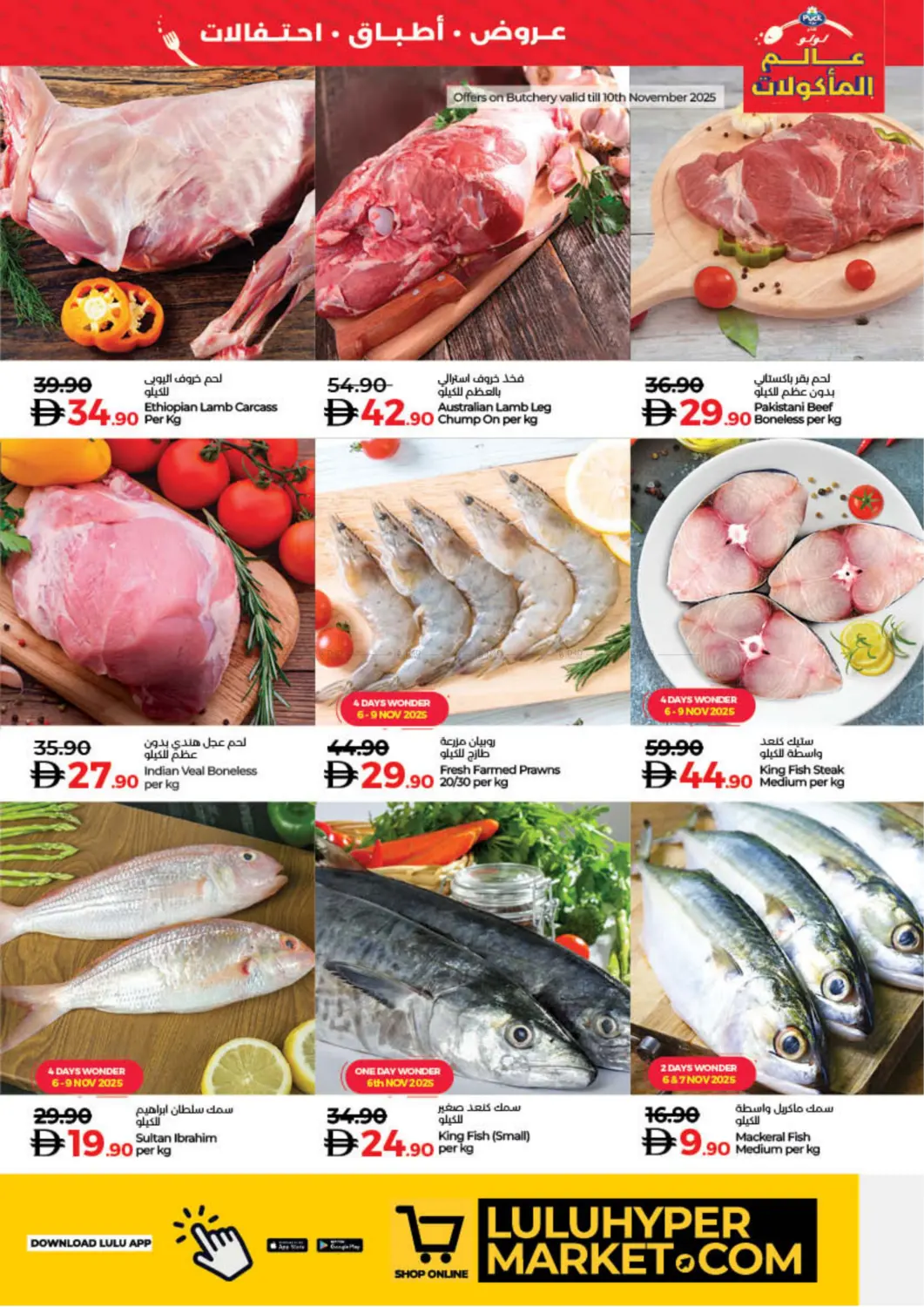 صفحة رقم 5 من World Food في لولو هايبرماركت