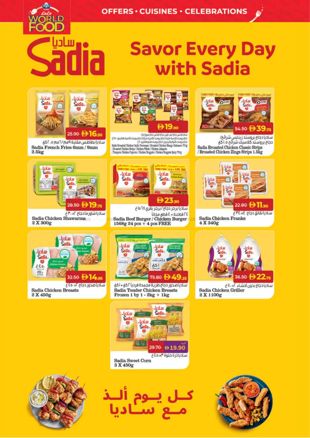 صفحة رقم 16 من World Food في لولو هايبرماركت