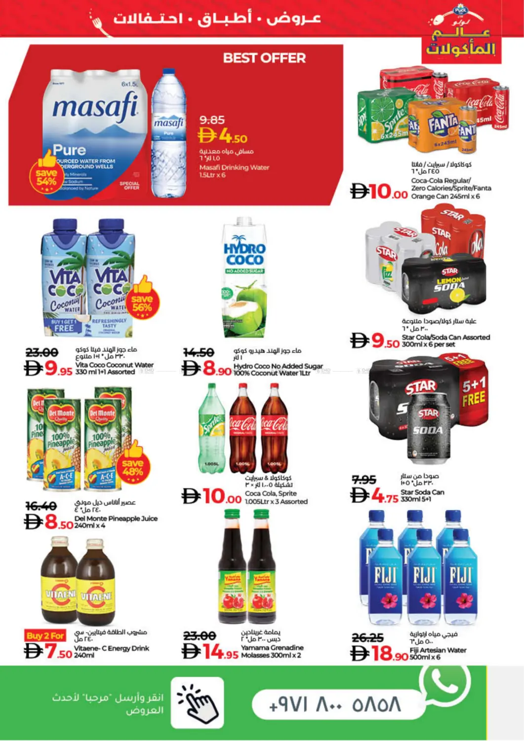 صفحة رقم 37 من World Food في لولو هايبرماركت