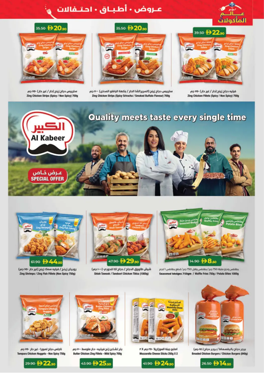 صفحة رقم 13 من World Food في لولو هايبرماركت