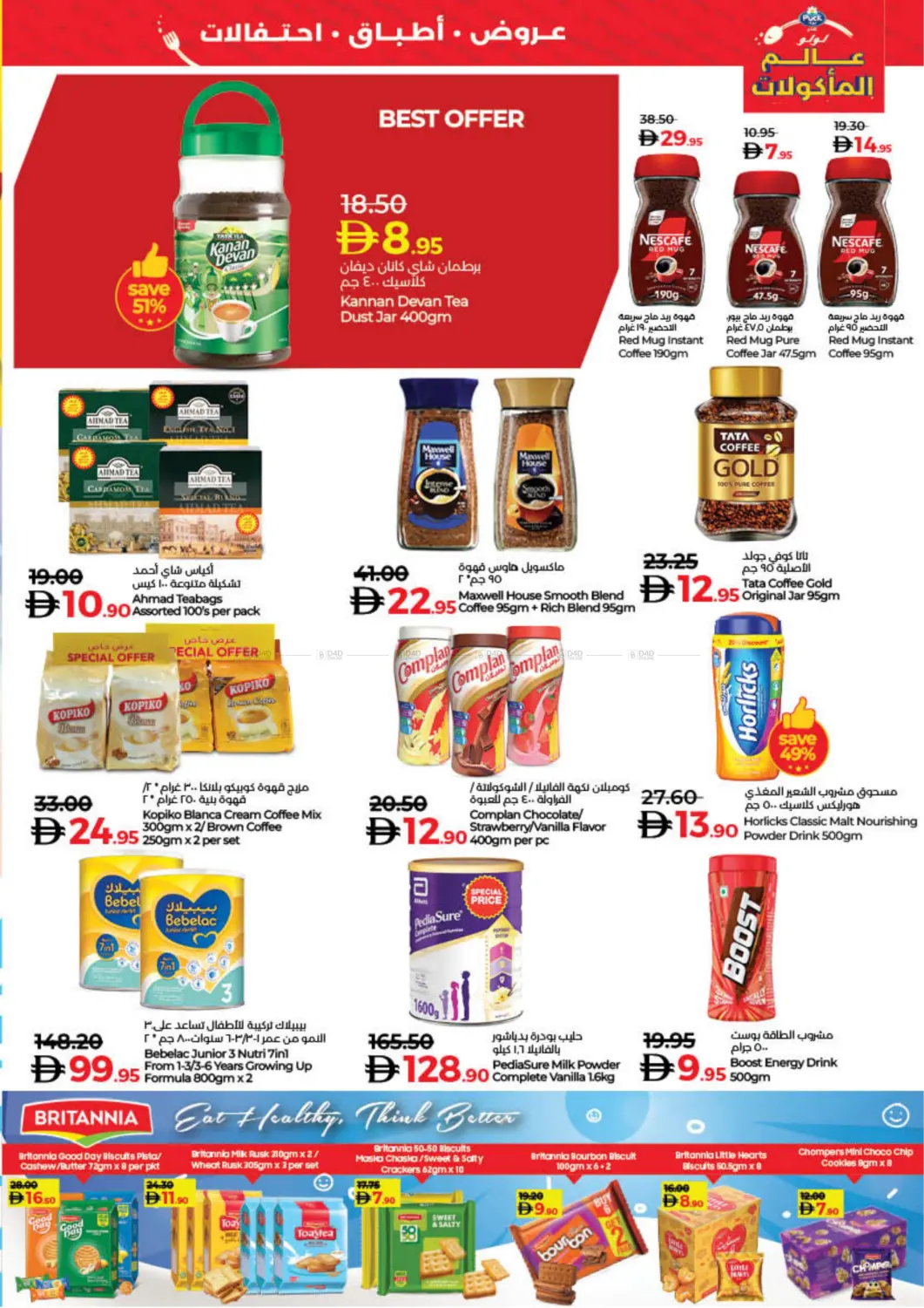 صفحة رقم 19 من World Food في لولو هايبرماركت