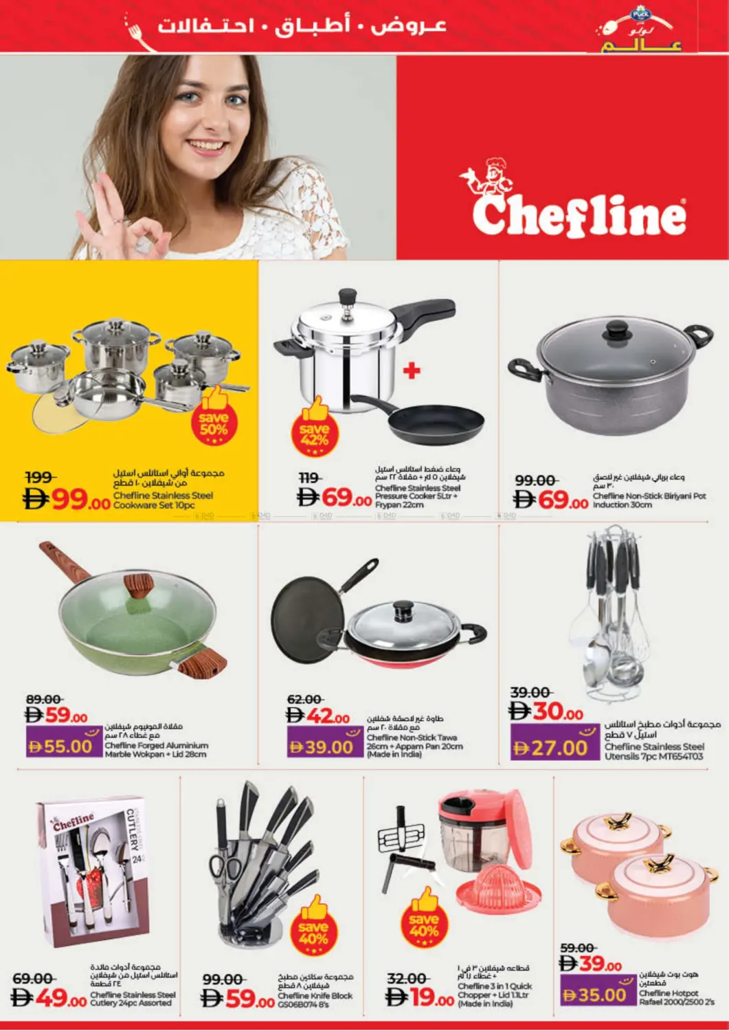 صفحة رقم 48 من World Food في لولو هايبرماركت