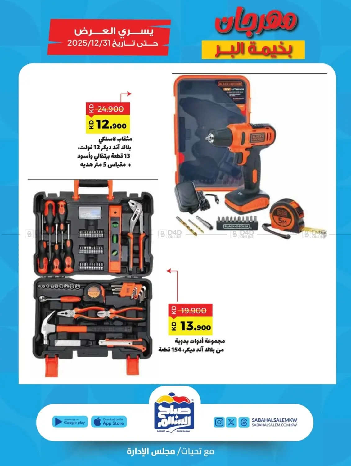 صفحة رقم 4 من Special Offer في جمعية ضاحية صباح السالم التعاونية