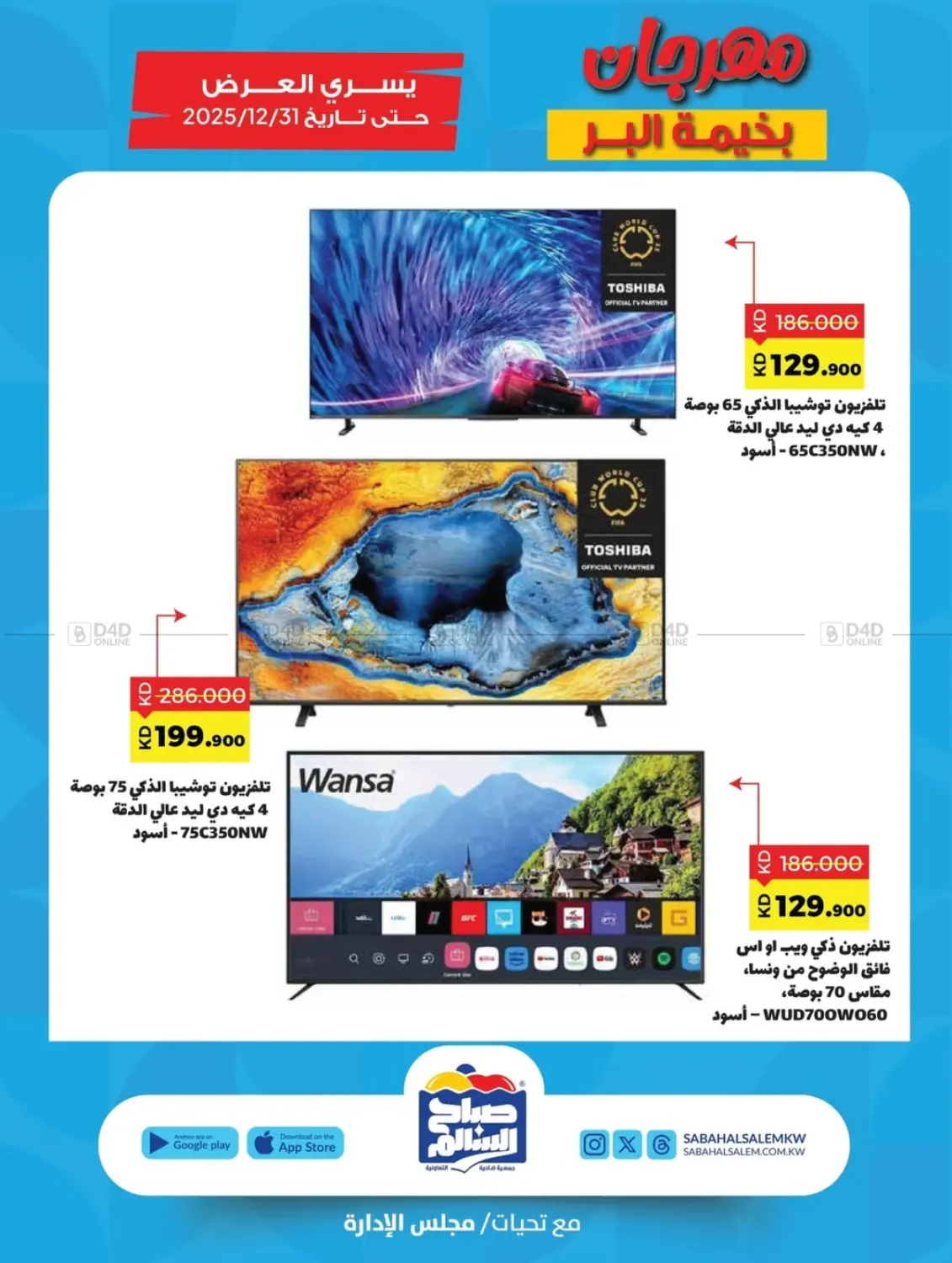 صفحة رقم 6 من Special Offer في جمعية ضاحية صباح السالم التعاونية