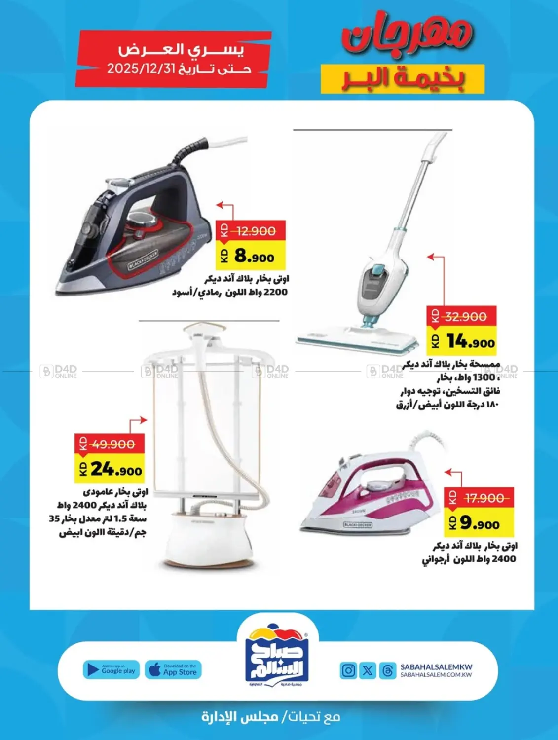 صفحة رقم 11 من Special Offer في جمعية ضاحية صباح السالم التعاونية