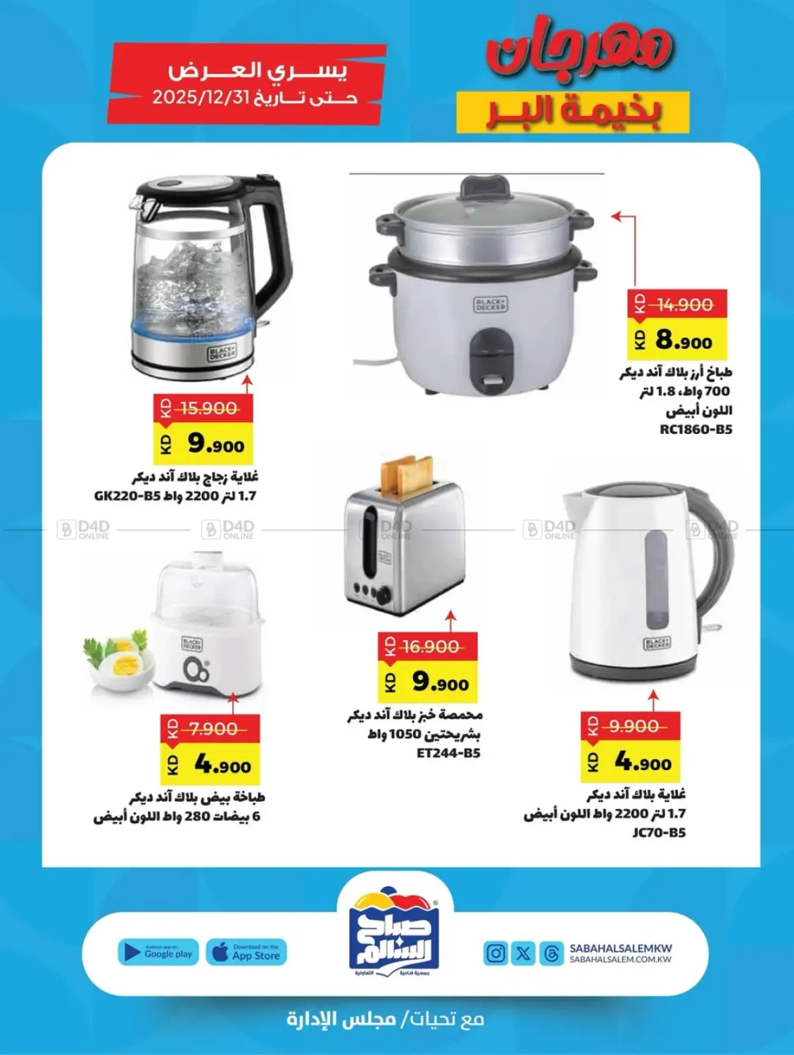 صفحة رقم 10 من Special Offer في جمعية ضاحية صباح السالم التعاونية