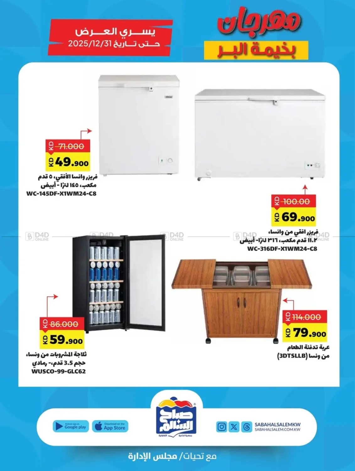 صفحة رقم 12 من Special Offer في جمعية ضاحية صباح السالم التعاونية