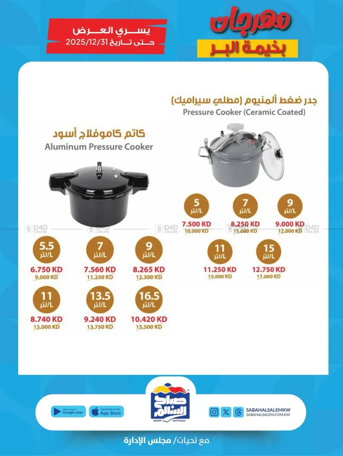 صفحة رقم 7 من Special Offer في جمعية ضاحية صباح السالم التعاونية