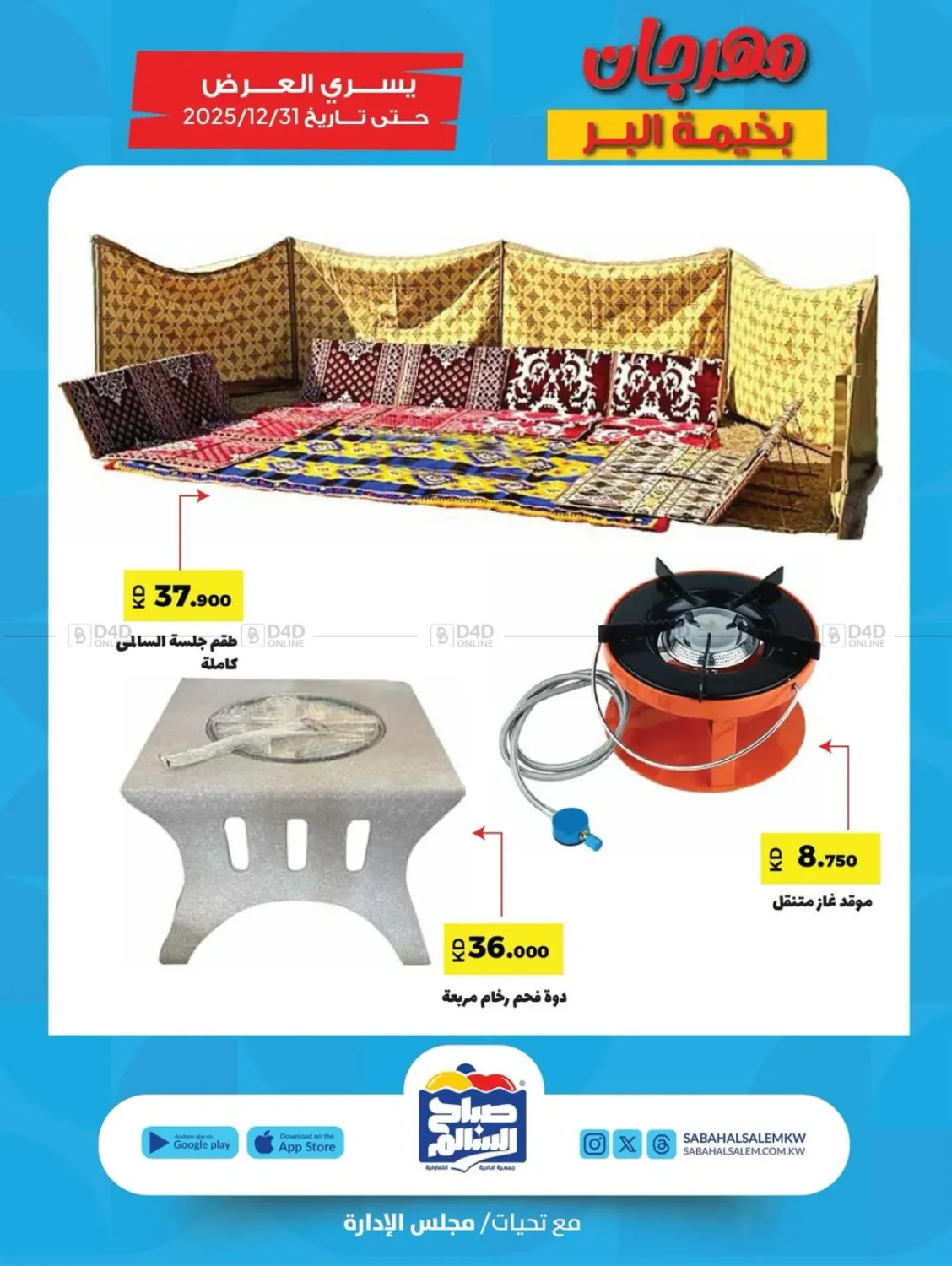 صفحة رقم 18 من Special Offer في جمعية ضاحية صباح السالم التعاونية