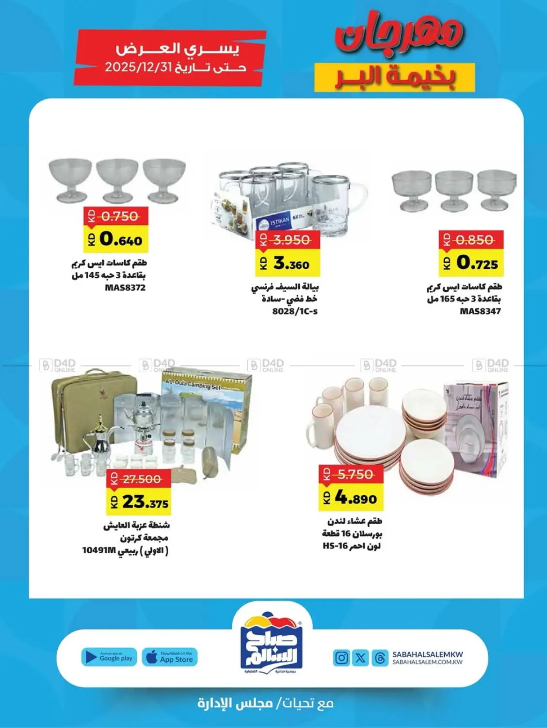 صفحة رقم 14 من Special Offer في جمعية ضاحية صباح السالم التعاونية