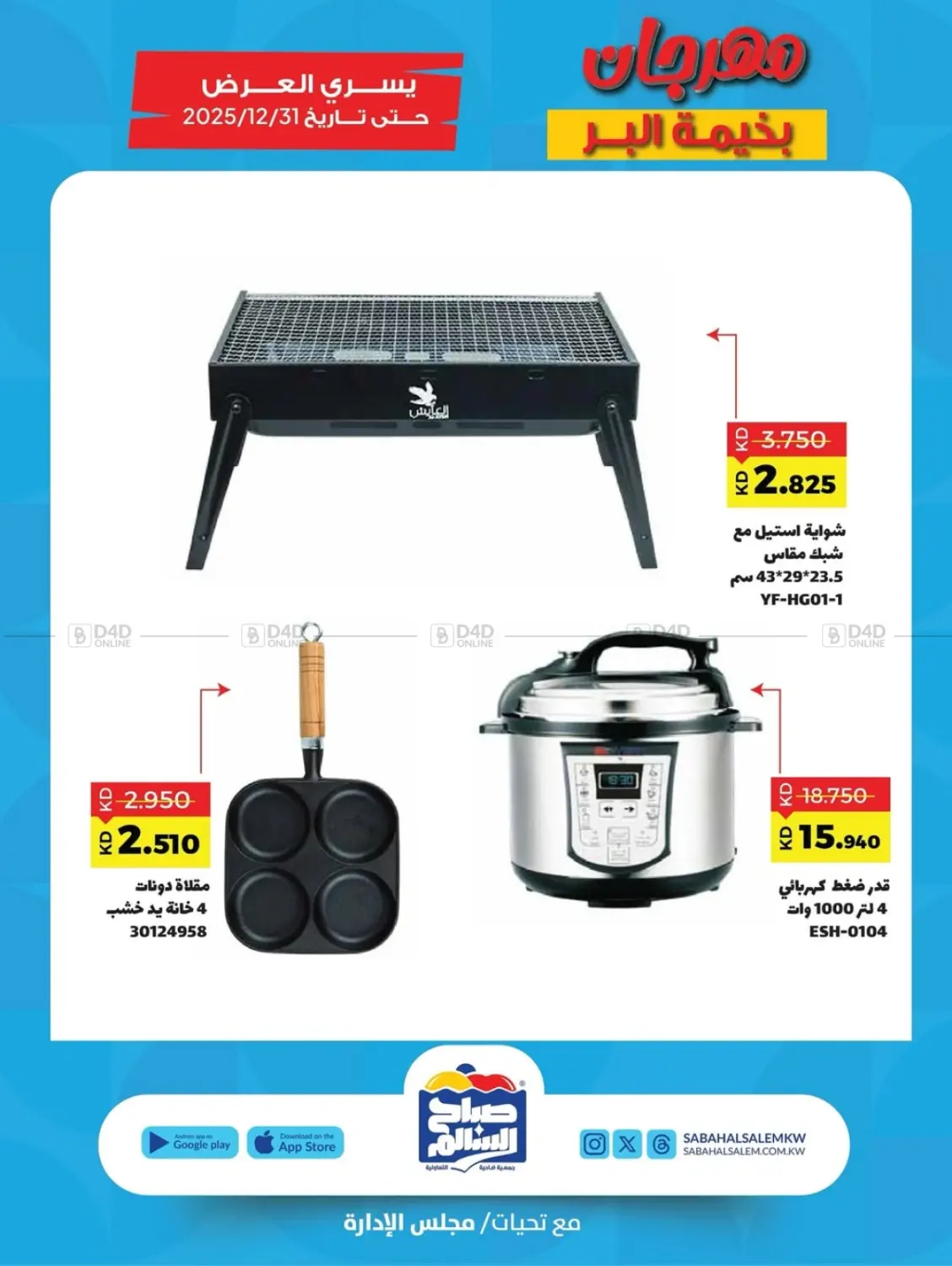 صفحة رقم 15 من Special Offer في جمعية ضاحية صباح السالم التعاونية