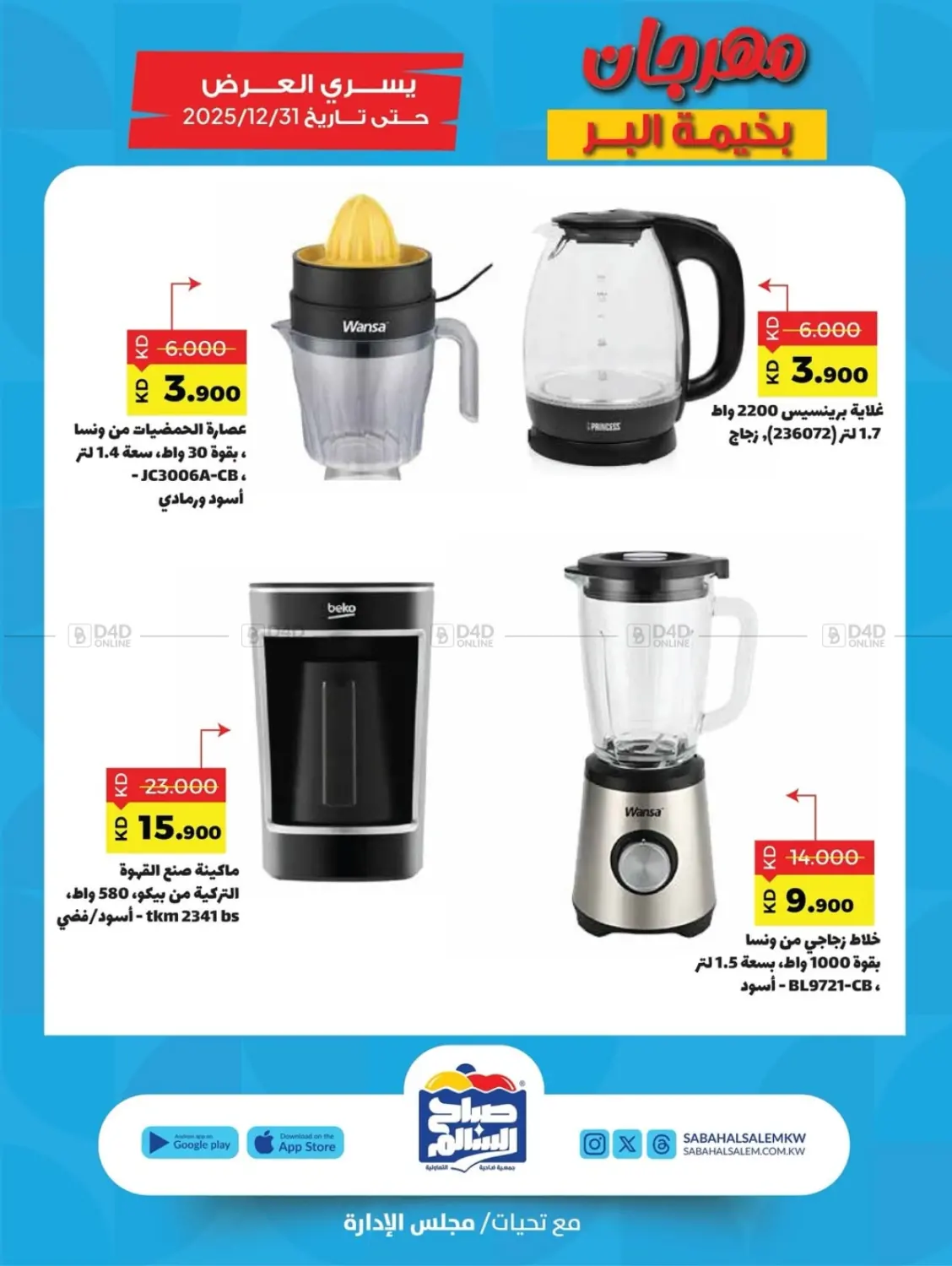 صفحة رقم 16 من Special Offer في جمعية ضاحية صباح السالم التعاونية