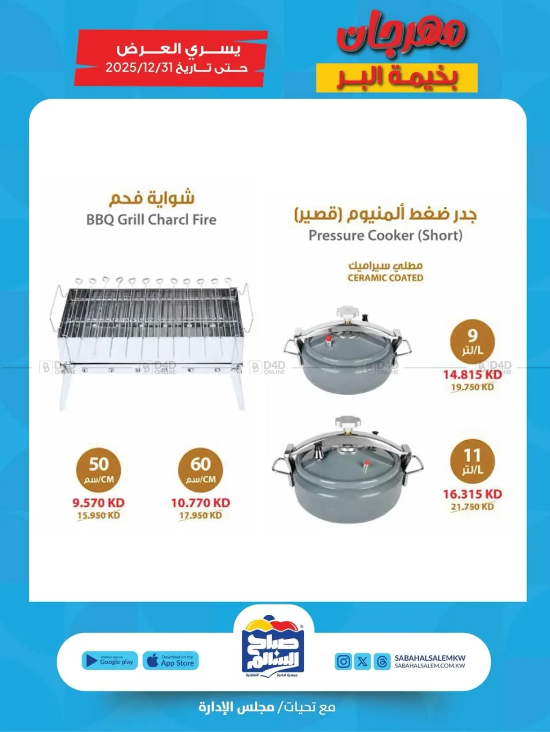 صفحة رقم 26 من Special Offer في جمعية ضاحية صباح السالم التعاونية