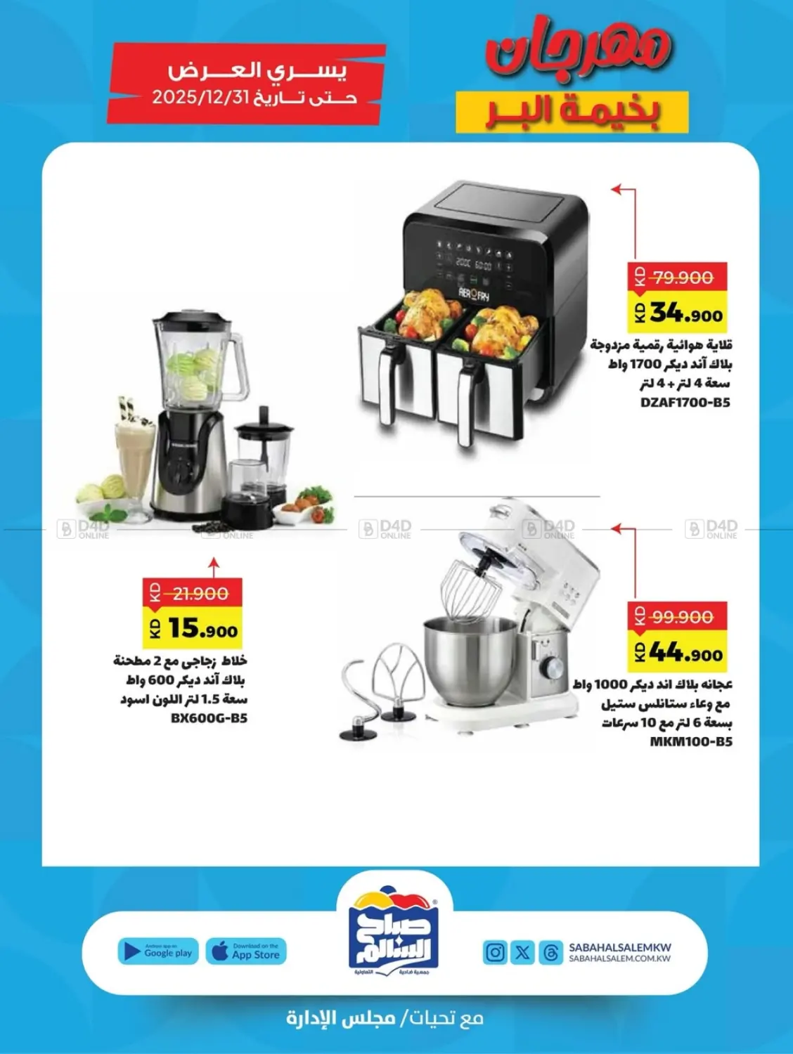 صفحة رقم 23 من Special Offer في جمعية ضاحية صباح السالم التعاونية