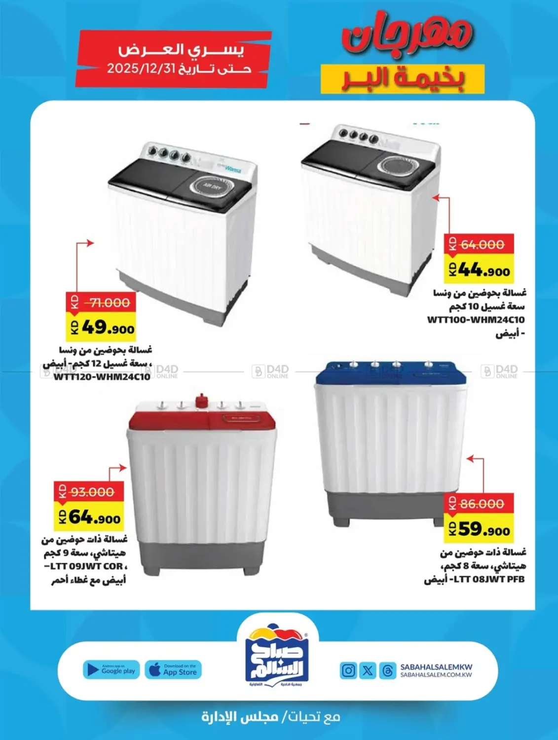 صفحة رقم 21 من Special Offer في جمعية ضاحية صباح السالم التعاونية