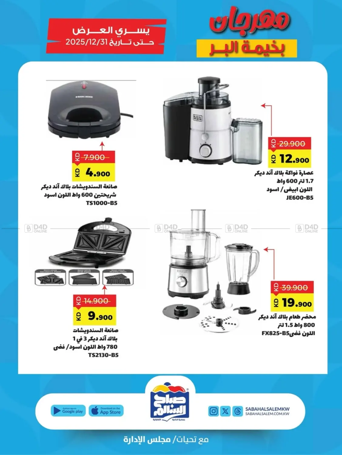 صفحة رقم 28 من Special Offer في جمعية ضاحية صباح السالم التعاونية