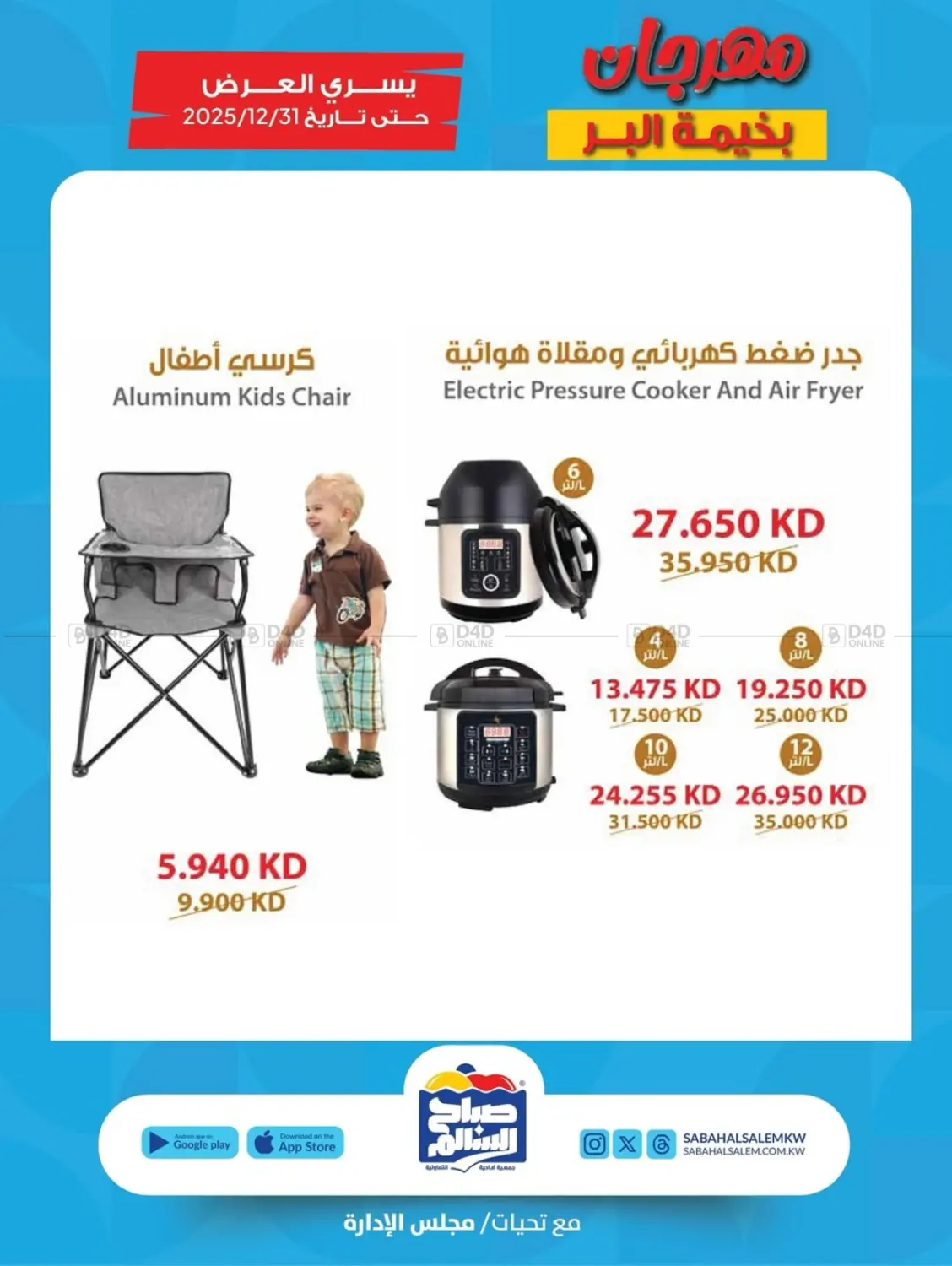 صفحة رقم 3 من Special Offer في جمعية ضاحية صباح السالم التعاونية