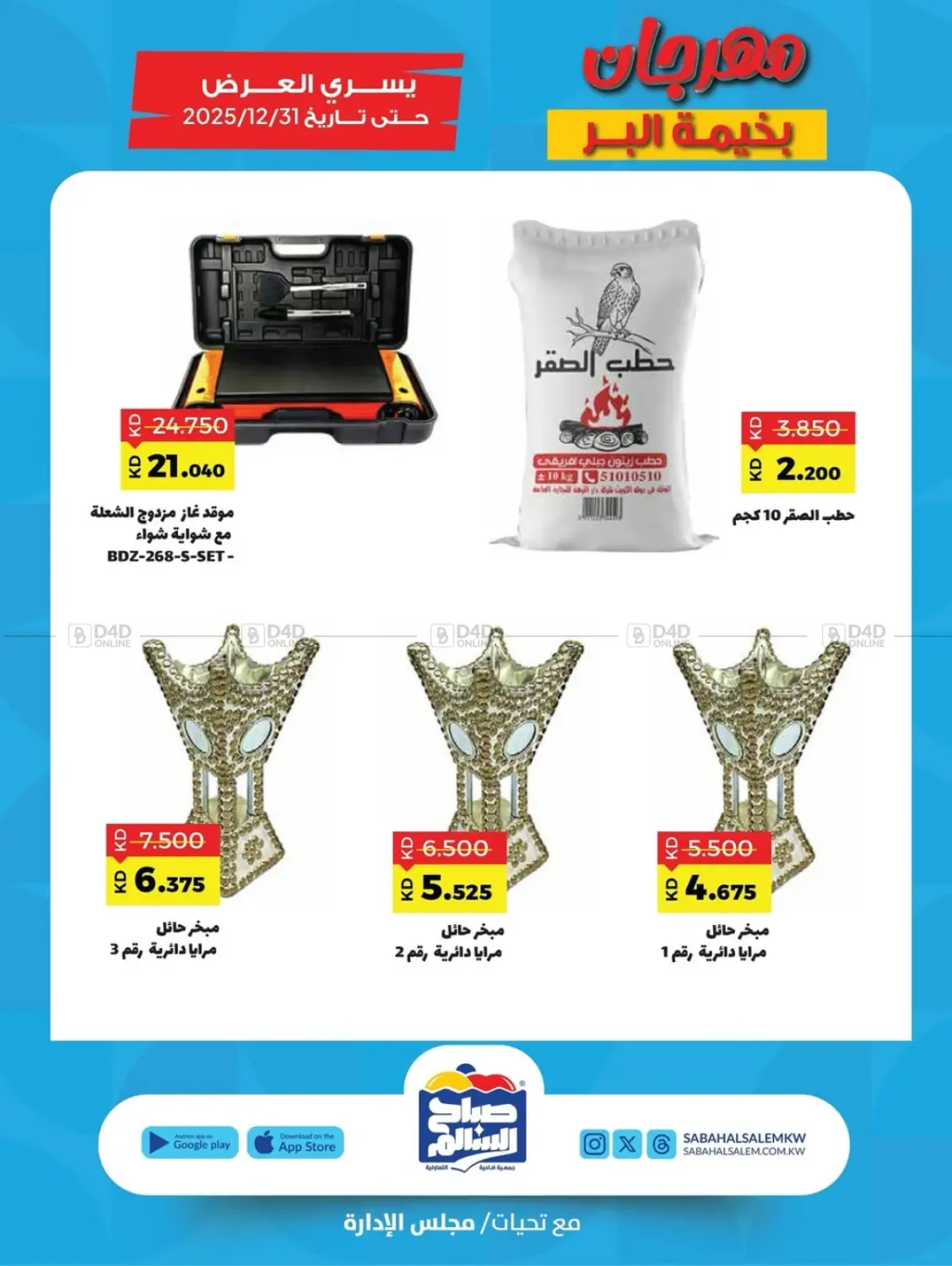 صفحة رقم 2 من Special Offer في جمعية ضاحية صباح السالم التعاونية