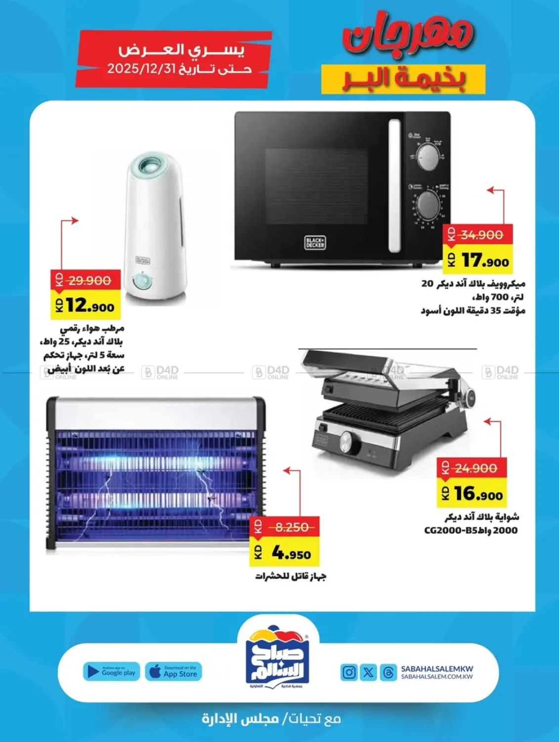 صفحة رقم 5 من Special Offer في جمعية ضاحية صباح السالم التعاونية