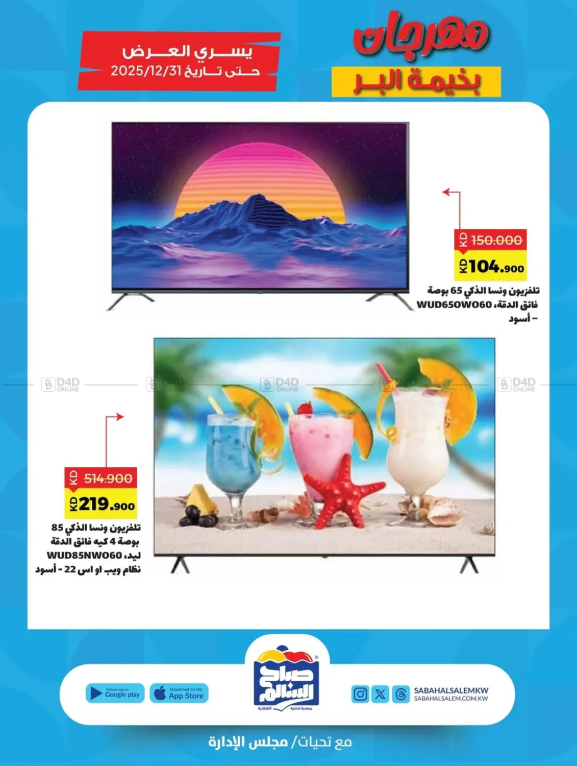 صفحة رقم 13 من Special Offer في جمعية ضاحية صباح السالم التعاونية