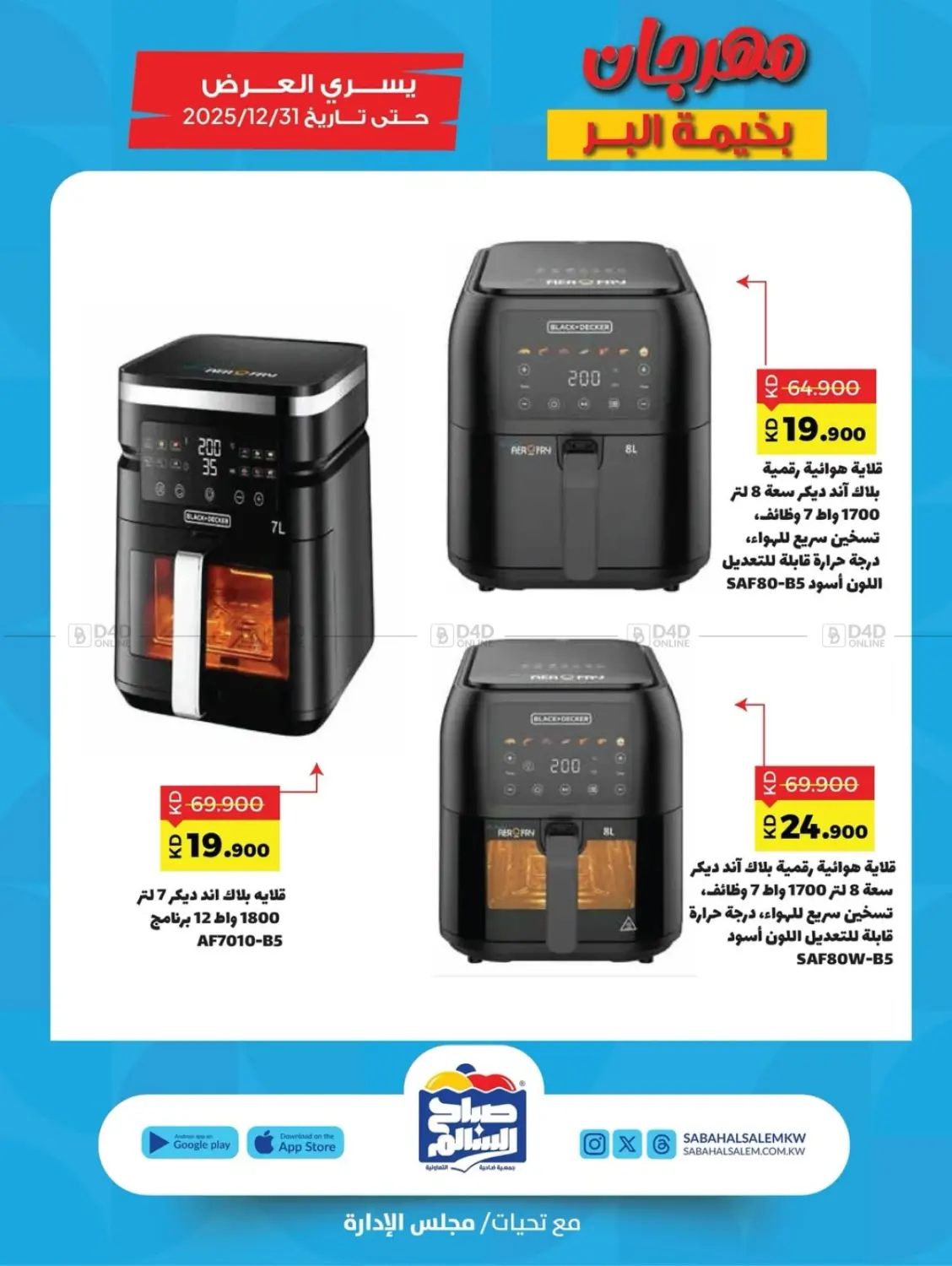 صفحة رقم 20 من Special Offer في جمعية ضاحية صباح السالم التعاونية