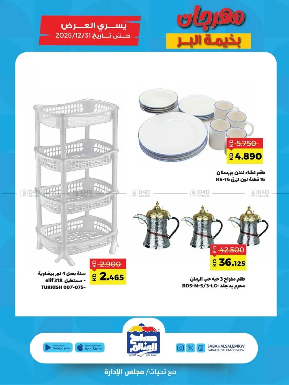 صفحة رقم 17 من Special Offer في جمعية ضاحية صباح السالم التعاونية