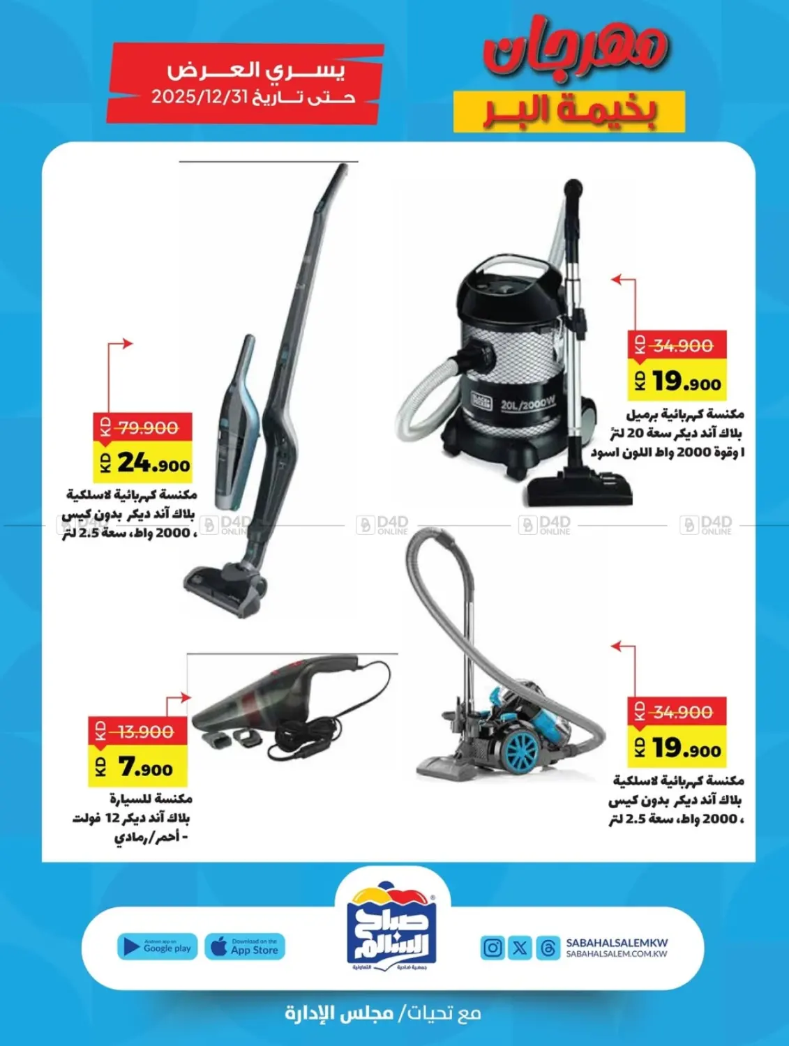 صفحة رقم 29 من Special Offer في جمعية ضاحية صباح السالم التعاونية