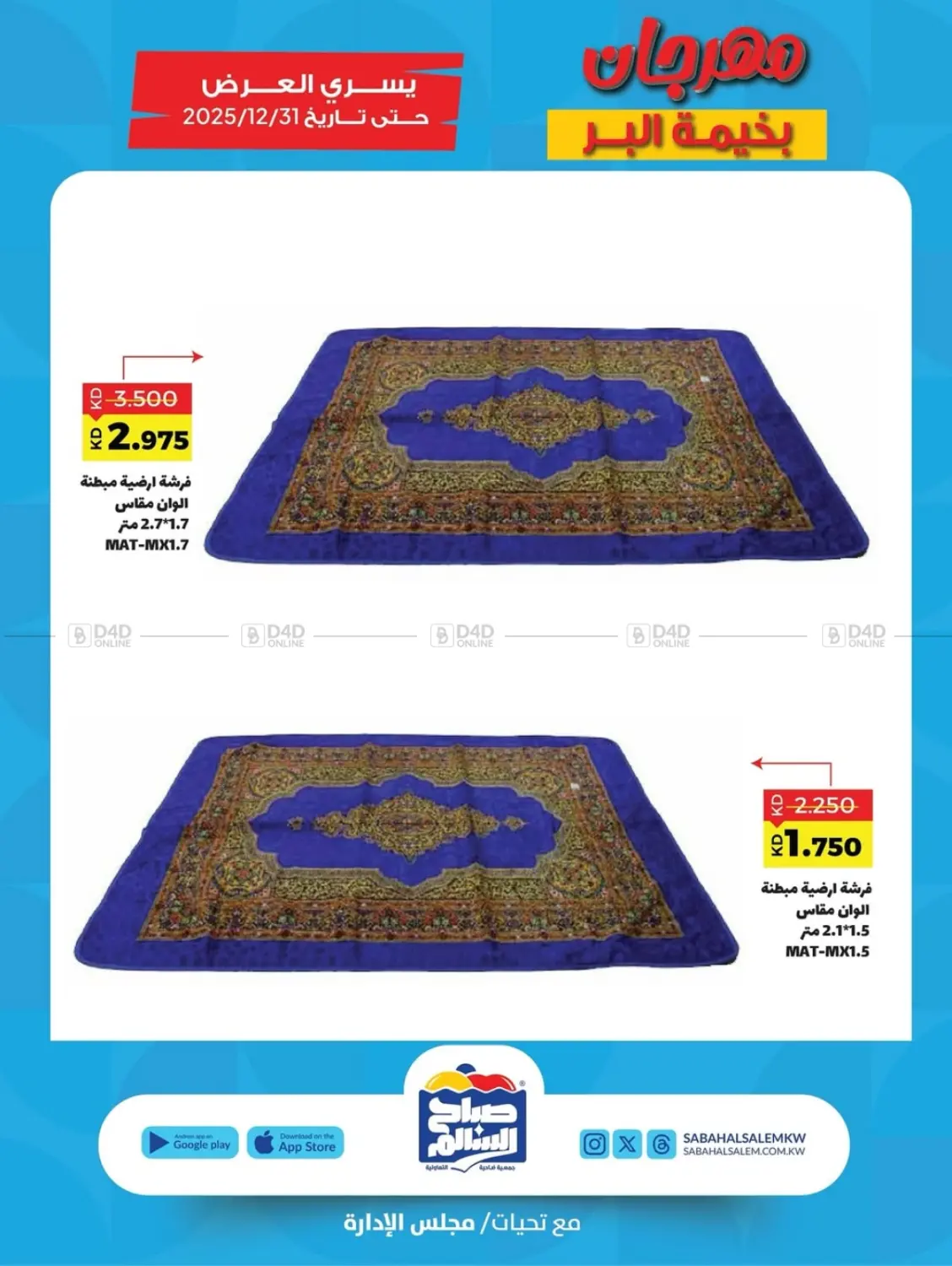 صفحة رقم 25 من Special Offer في جمعية ضاحية صباح السالم التعاونية