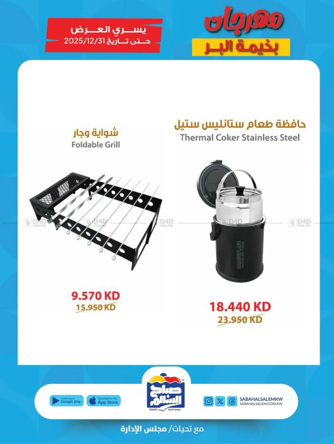 صفحة رقم 22 من Special Offer في جمعية ضاحية صباح السالم التعاونية