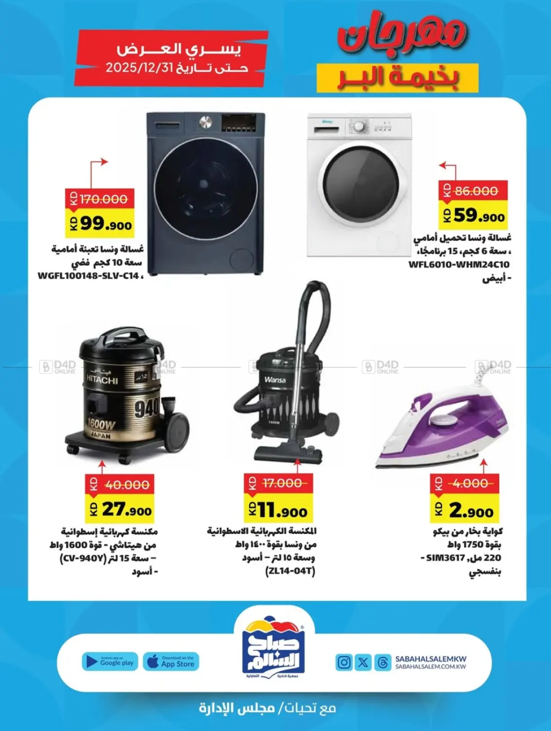 صفحة رقم 30 من Special Offer في جمعية ضاحية صباح السالم التعاونية