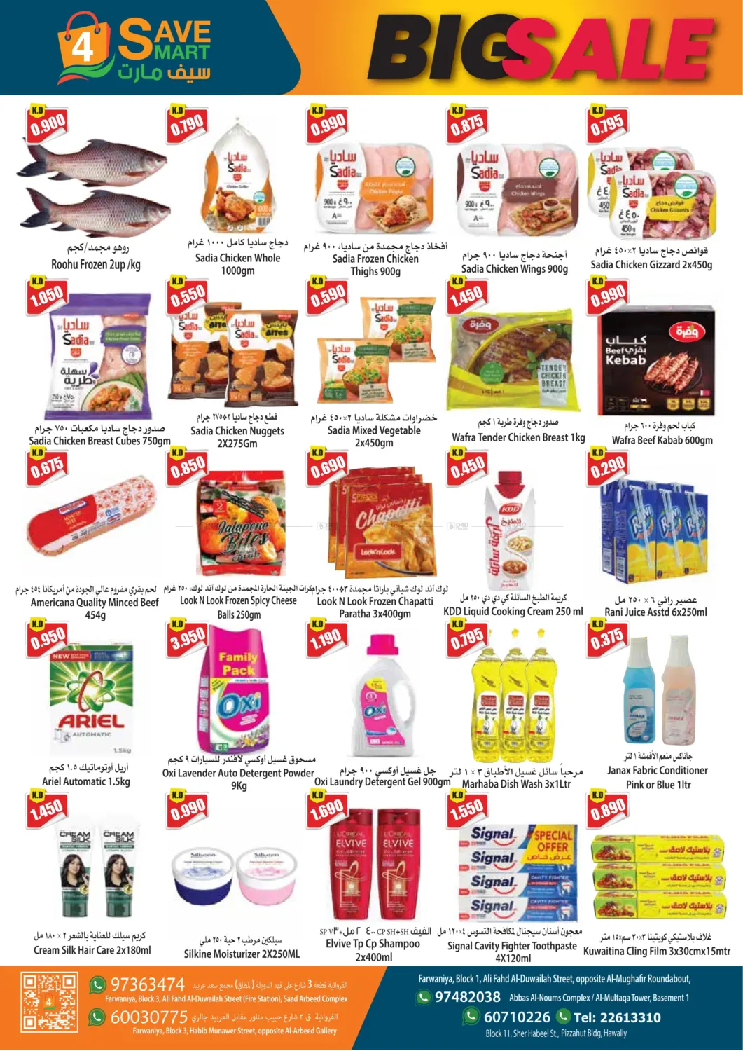 صفحة رقم 3 من Big Sale في 4 سيف مارت