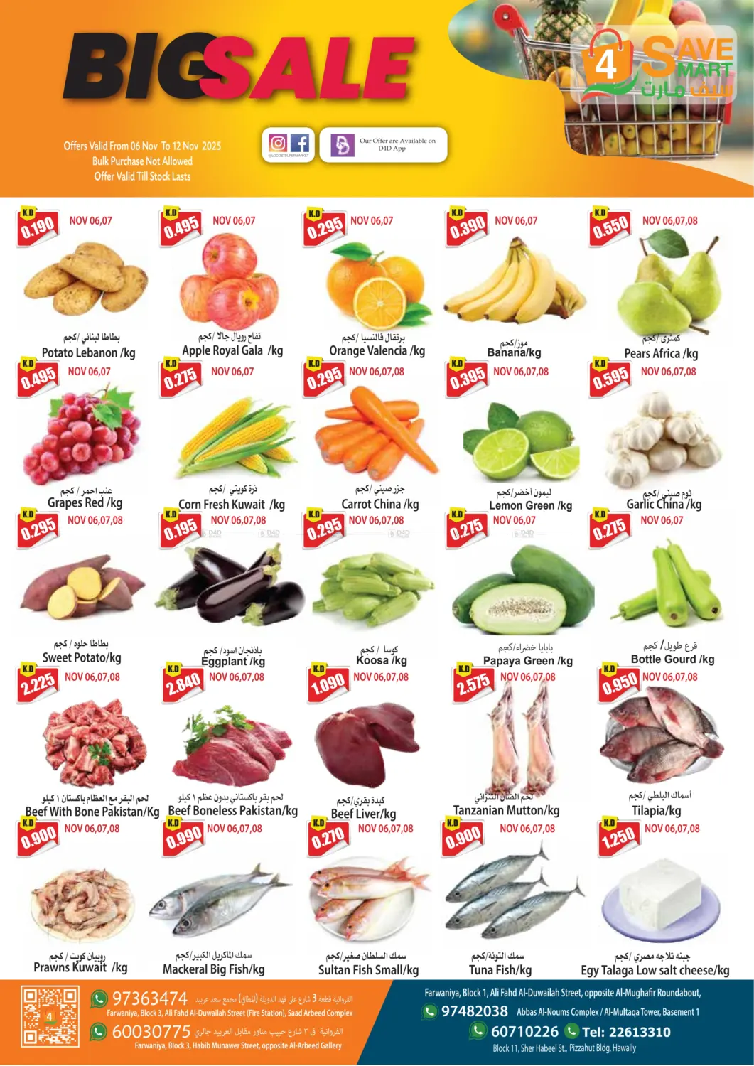صفحة رقم 4 من Big Sale في 4 سيف مارت
